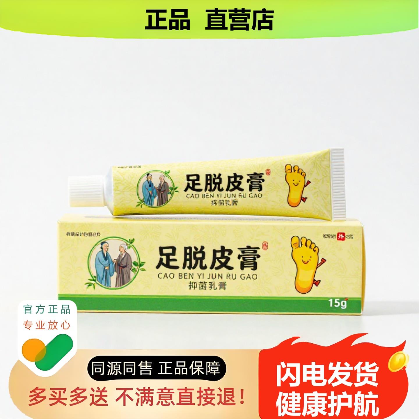 买1赠1足脱皮膏官方正品止酸独家传承进口配方静脉筋凸凸起