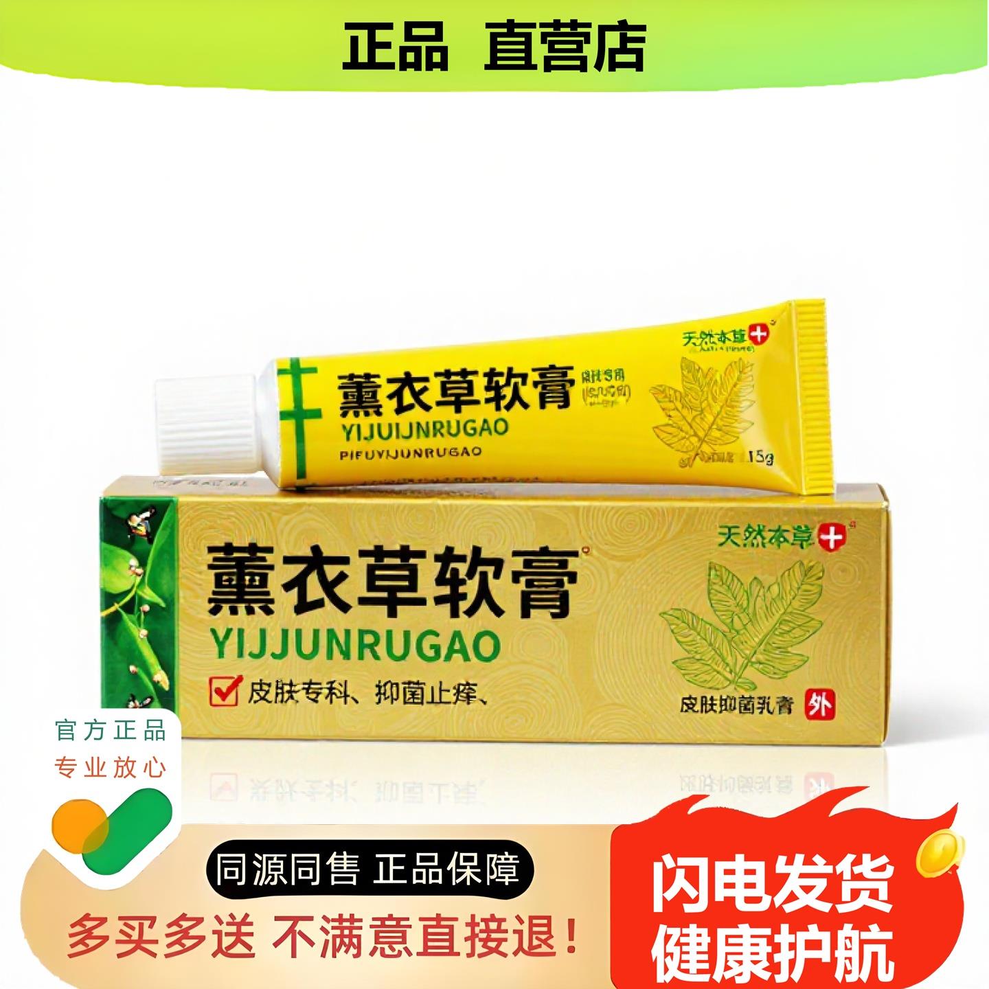 买1赠1薰衣草软膏官方正品独家传承进口配方利咽同风
