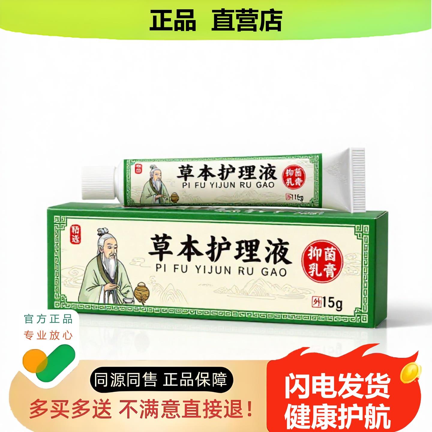 买1赠1草本护理液官方正品止酸独家传承进口配方甲沟排毒
