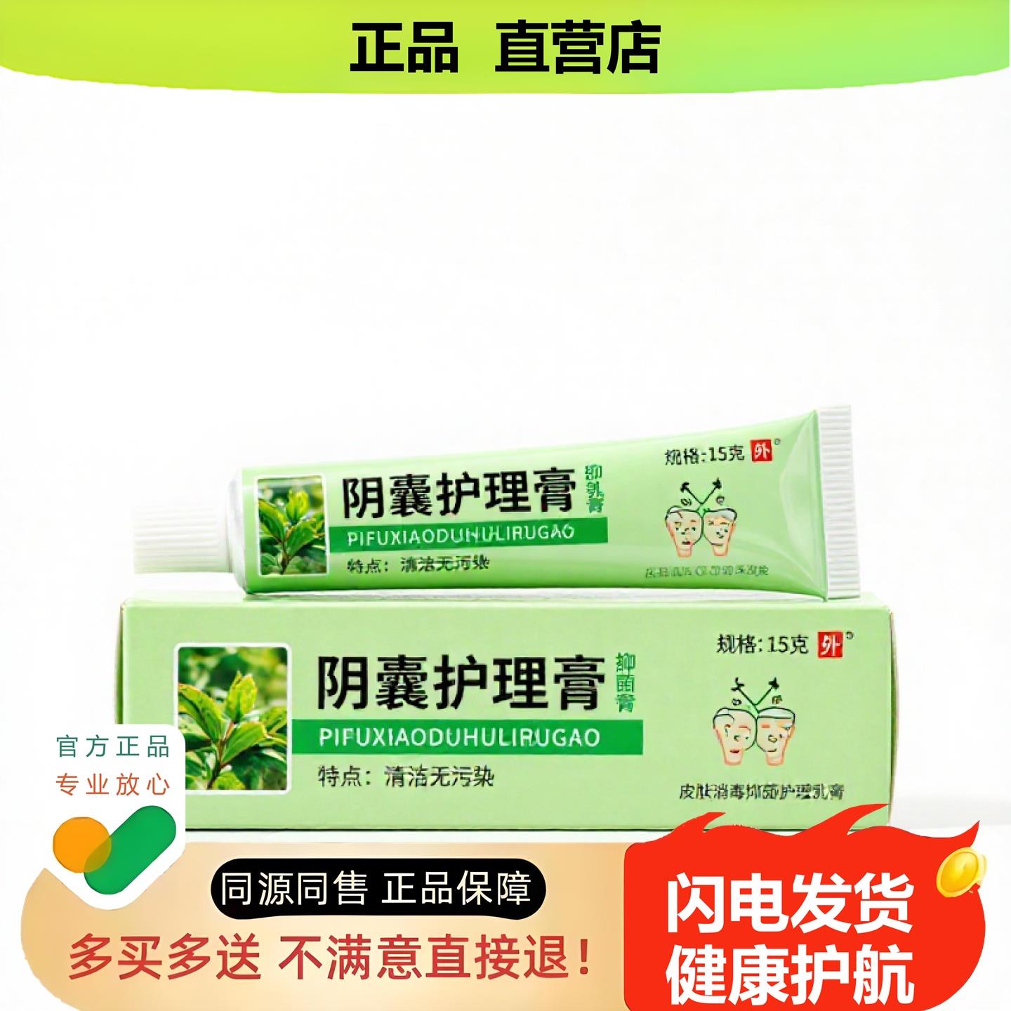 买1赠1阴囊护理膏官方正品独家传承进口配方滋润颈椎