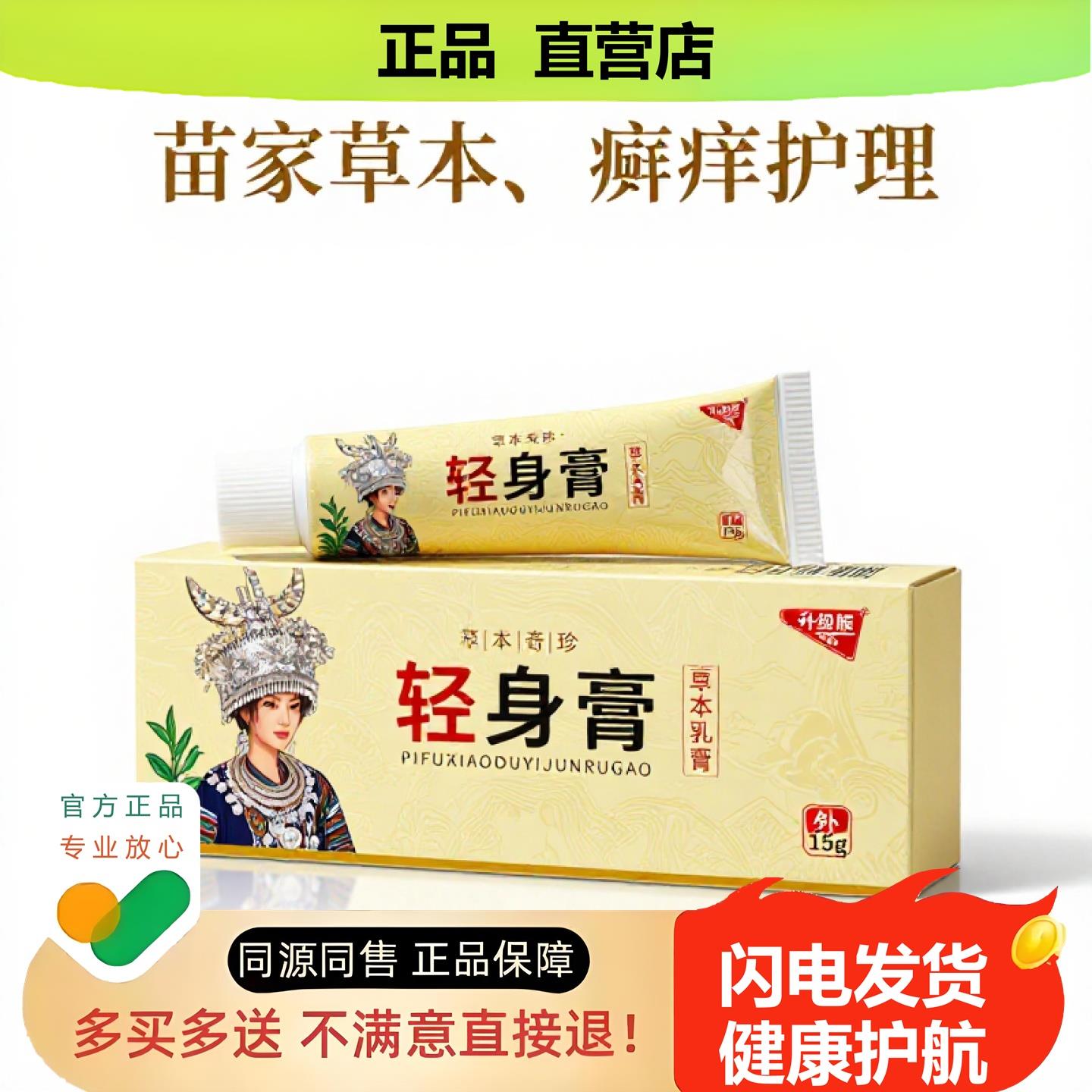 买1赠1轻身膏官方正品独家传承进口配方阴痒排毒筋膜