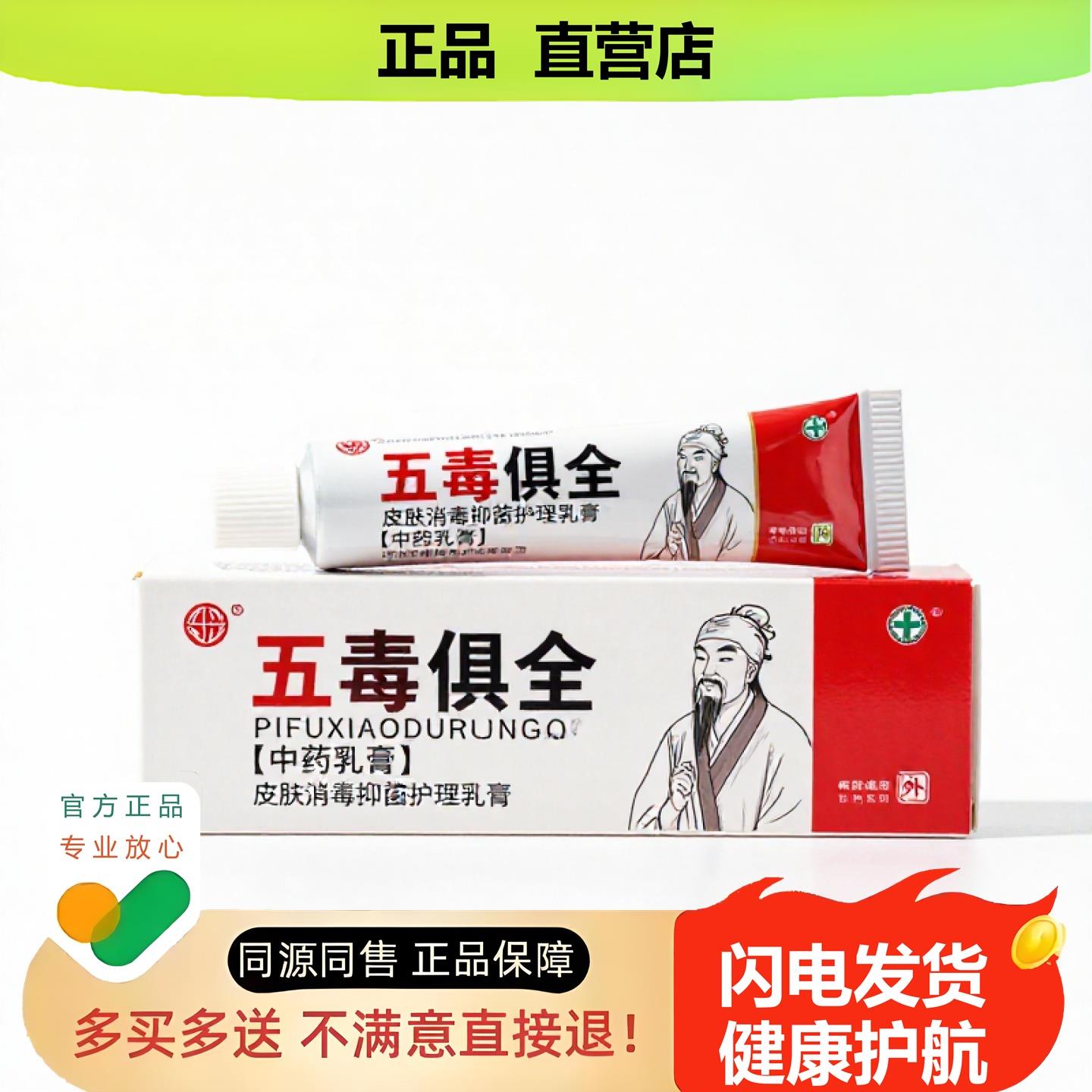 买1赠1五毒俱全官方正品止酸独家传承进口配方同风创伤