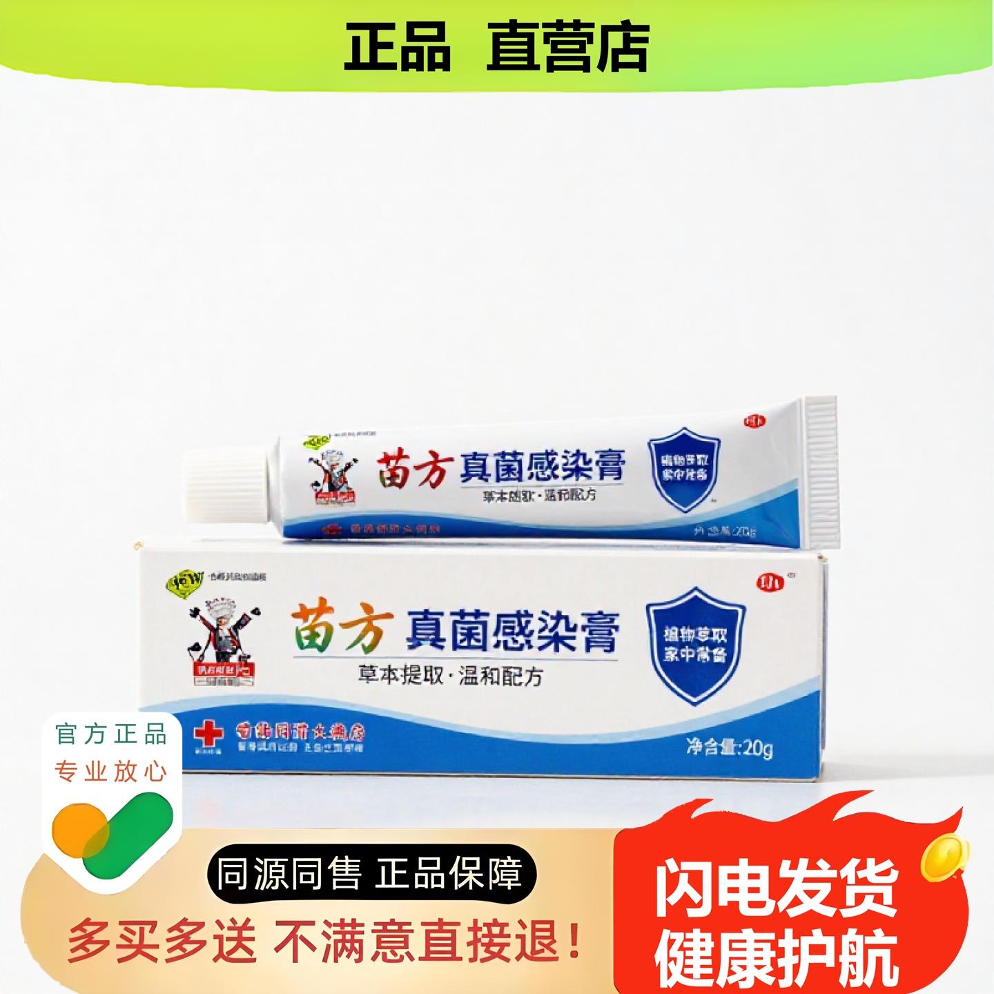 买1赠1真菌感染膏官方正品止酸独家传承进口配方醒脑皮炎