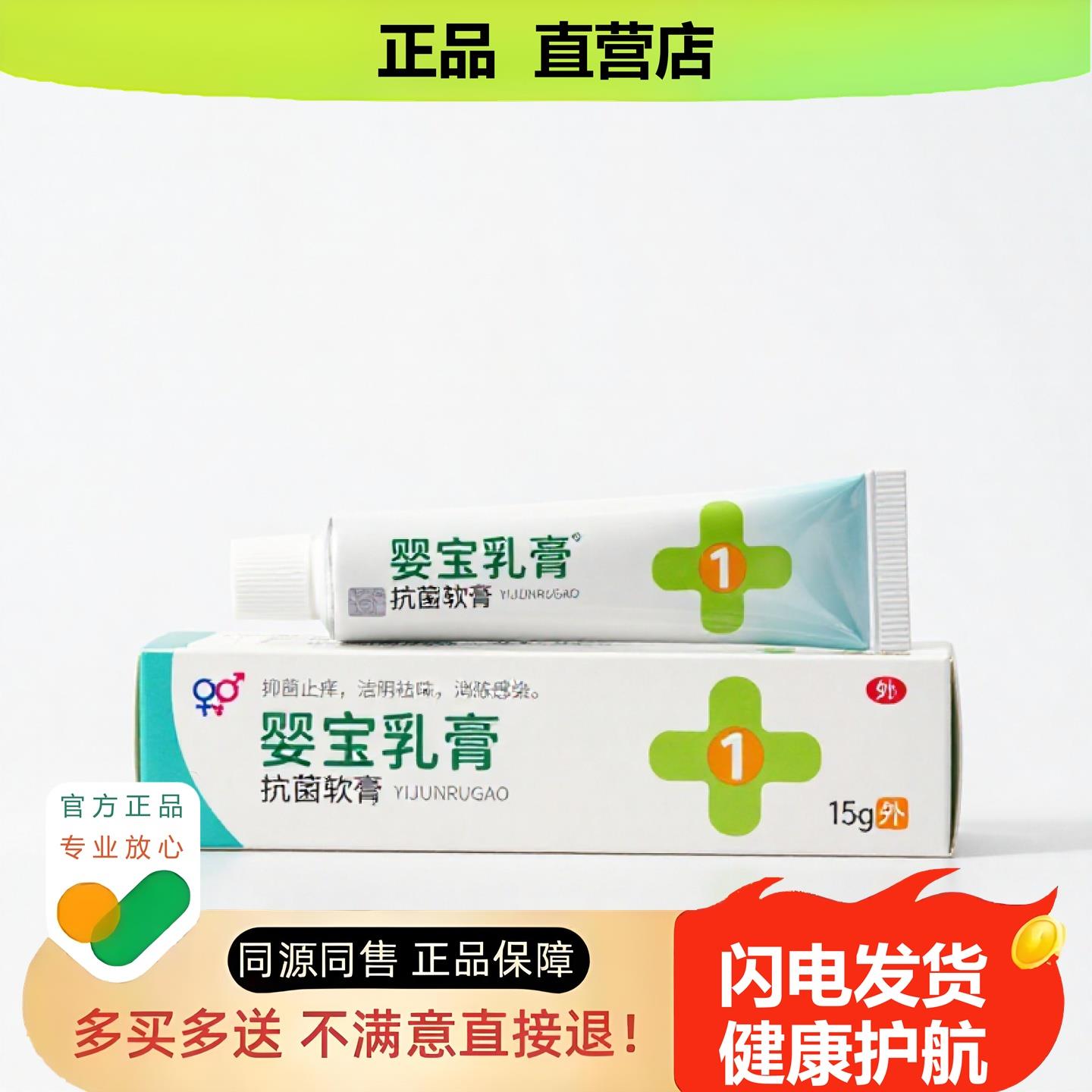 买1赠1婴宝乳膏官方正品独家传承进口配方尿急咽炎调理