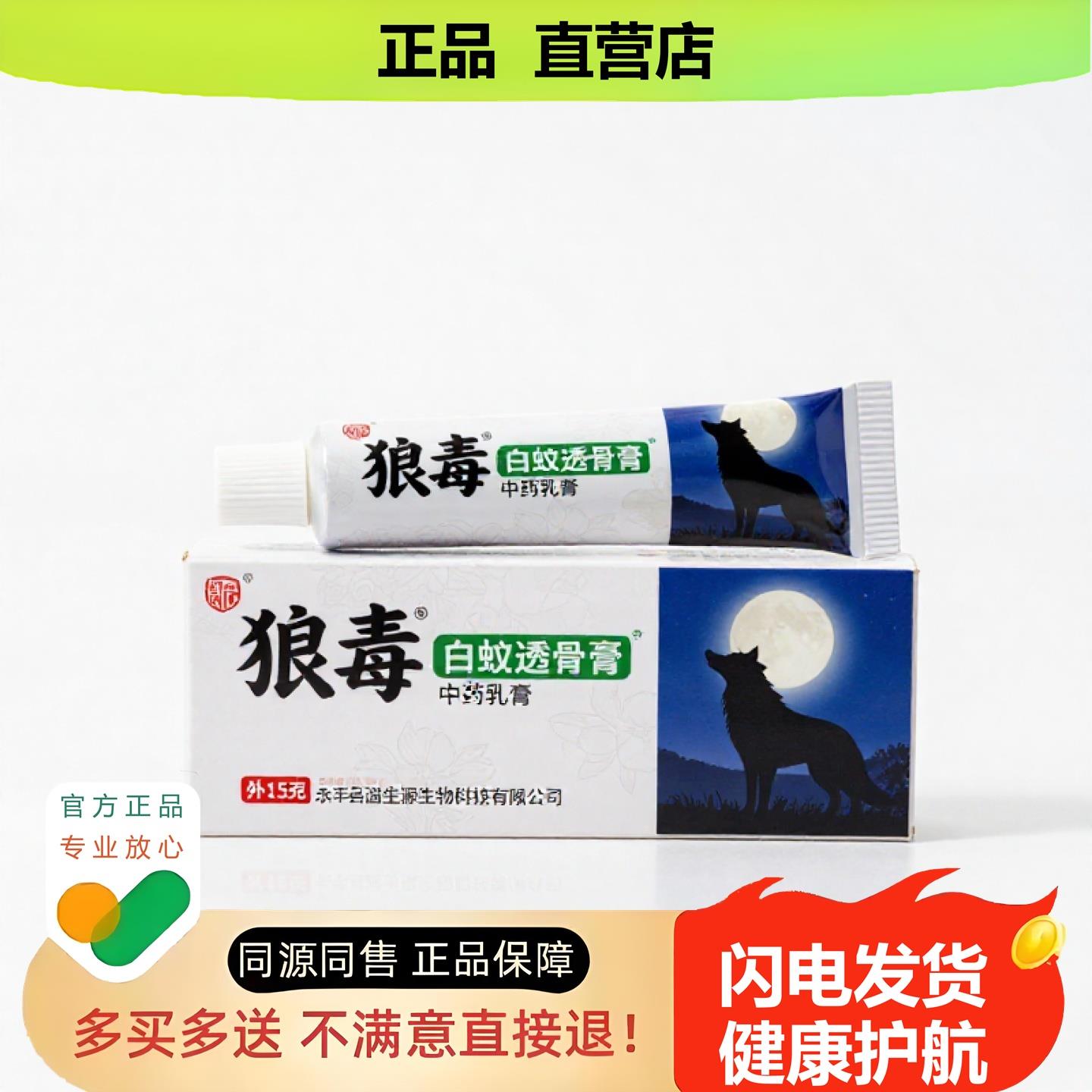 买1赠1白蚁透骨膏官方正品独家传承进口配方鼻痒排毒