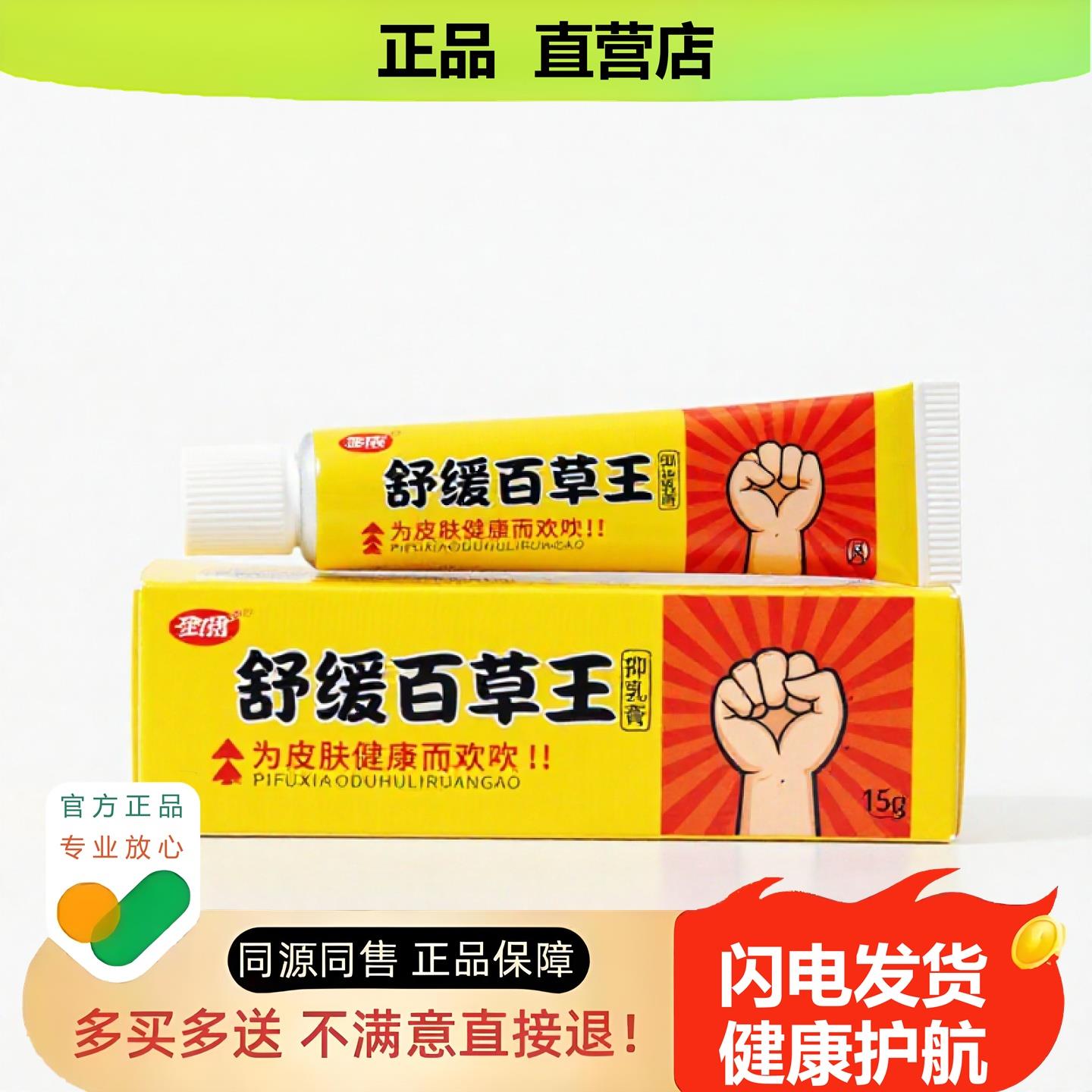 买1赠1舒缓百草王官方正品止酸独家传承进口配方积食止咳