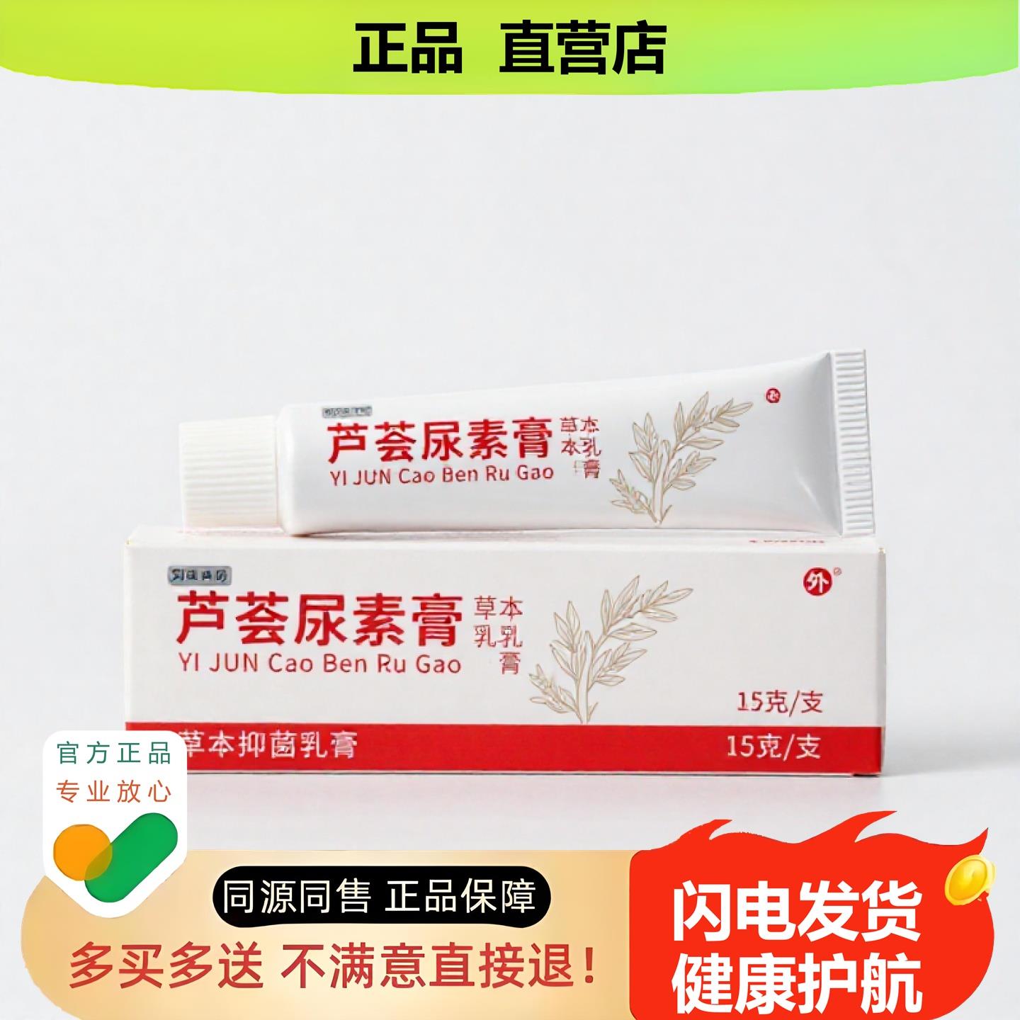 买1赠1芦荟尿素膏官方正品独家传承进口配方培元抗过敏