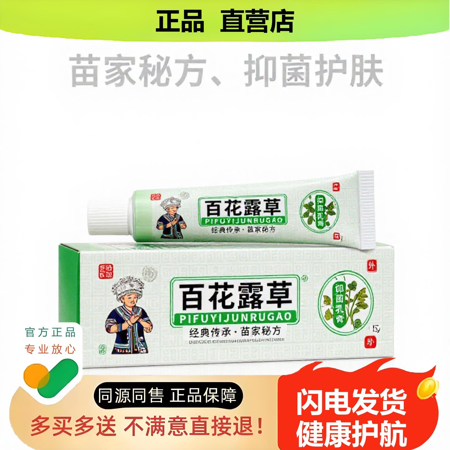 买1赠1百花露草官方正品独家传承进口配方保湿咳嗽清毒