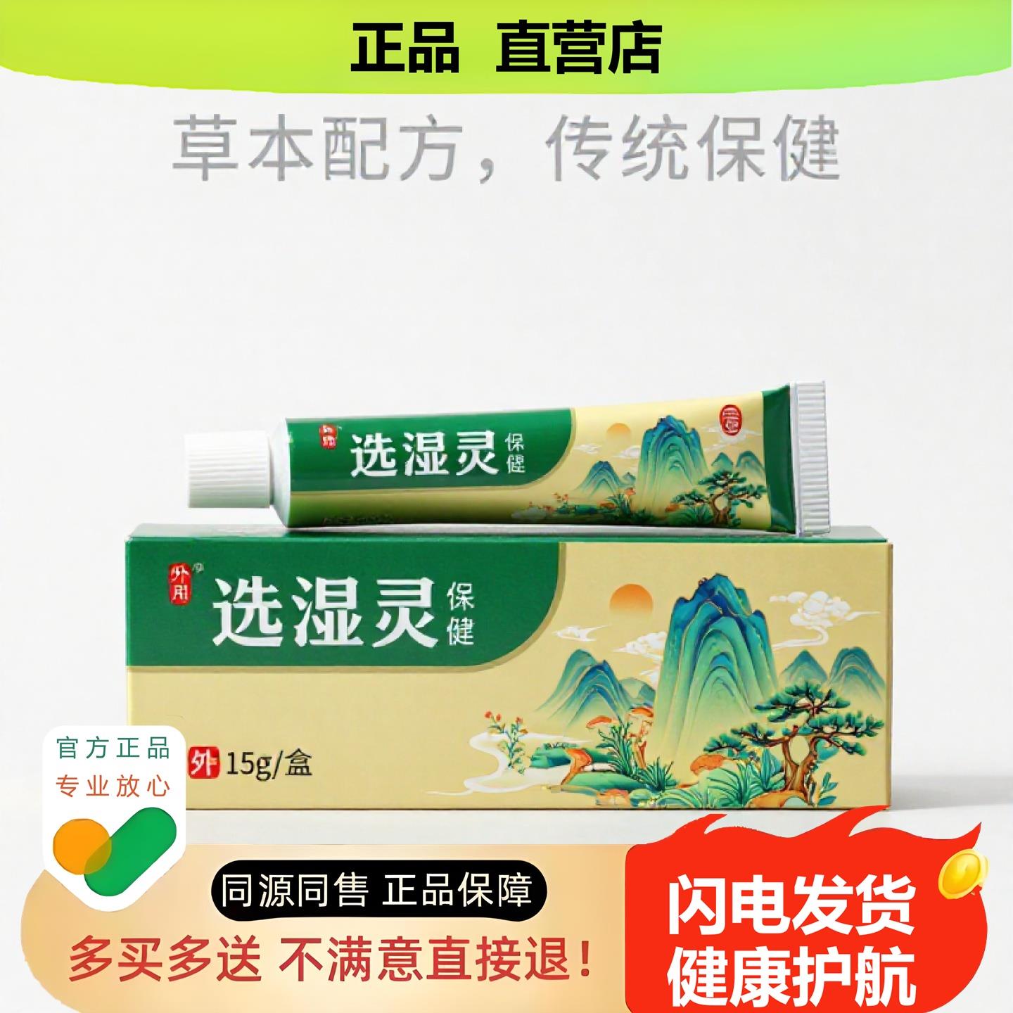 买1赠1选湿灵官方正品独家传承进口配方黑发清热冻疮