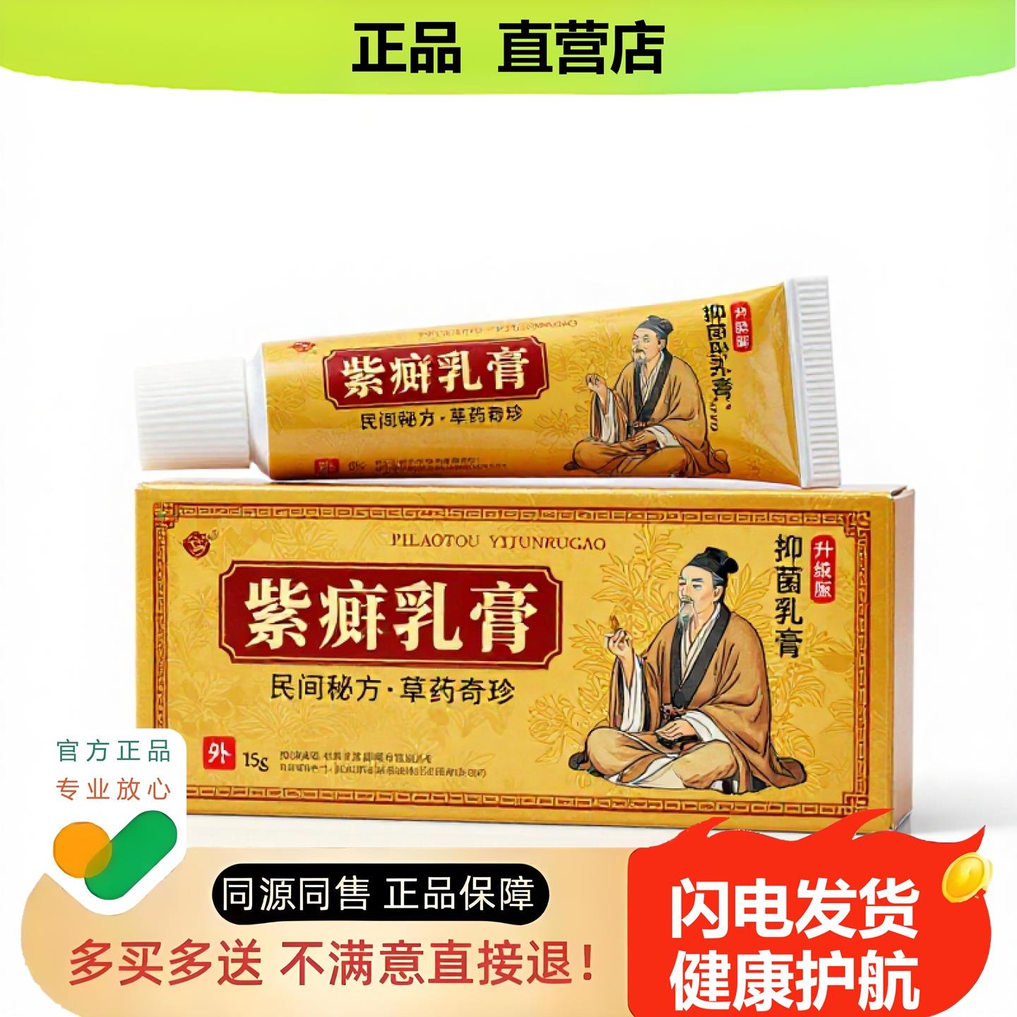 买1赠1紫癜乳膏官方正品止酸独家传承进口配方头晕缓解疲劳