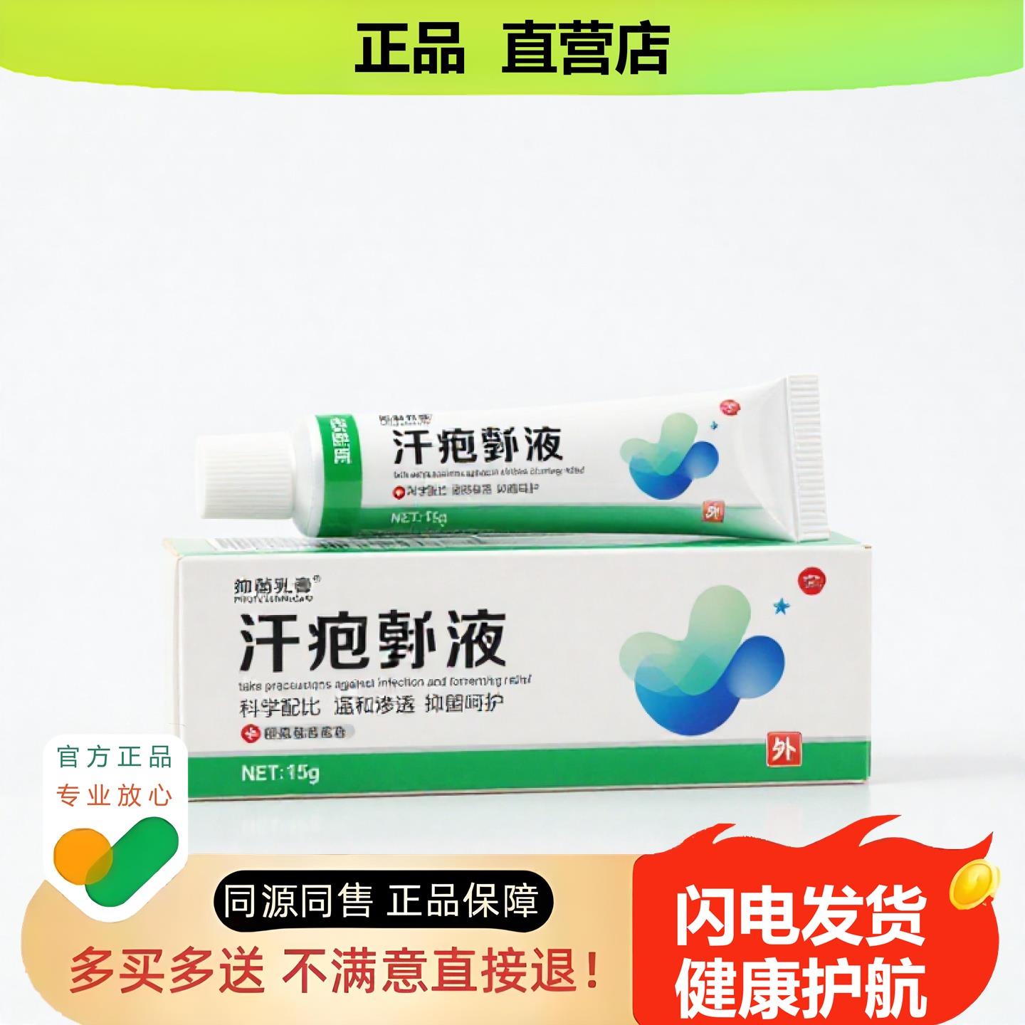 买1赠1汗疱轸液官方正品独家传承进口配方腰椎驱蚊