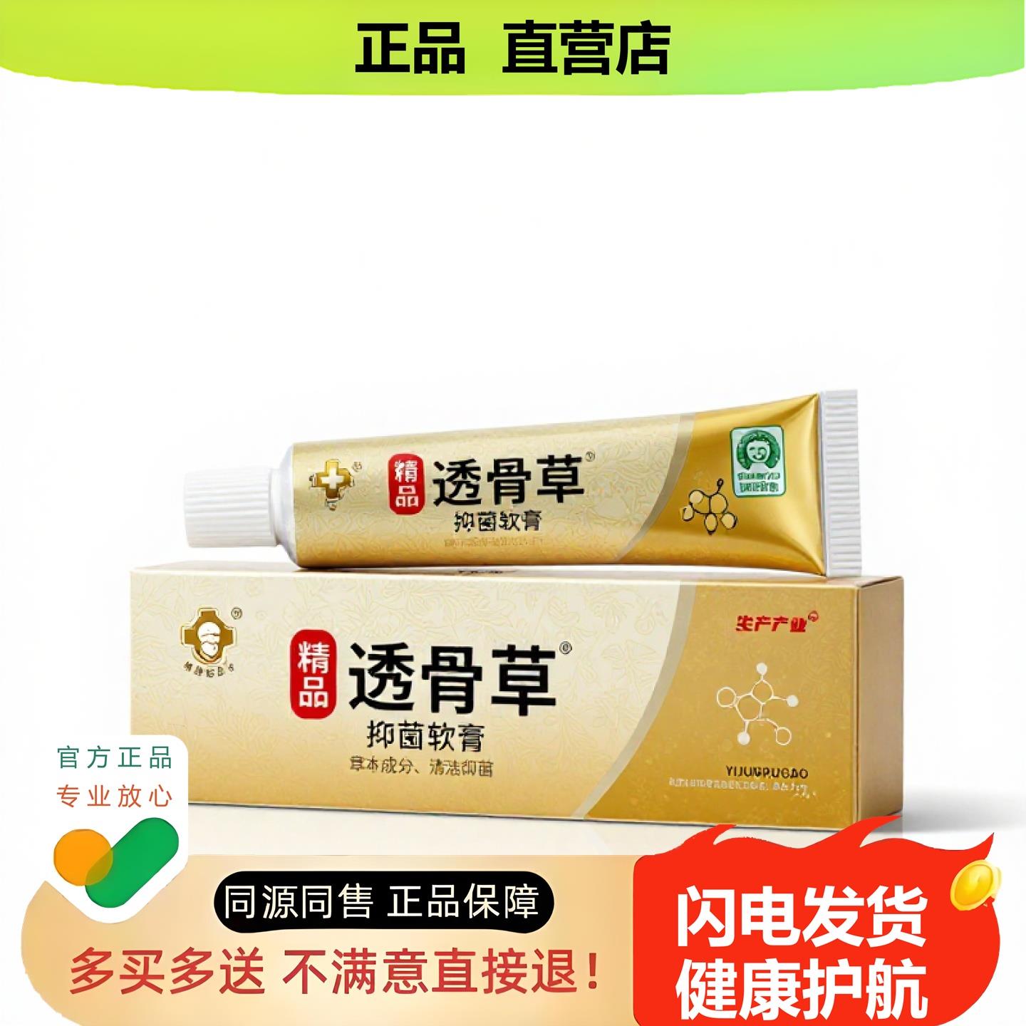 买1赠1透骨草官方正品止酸独家传承进口配方防脱脚骨刺