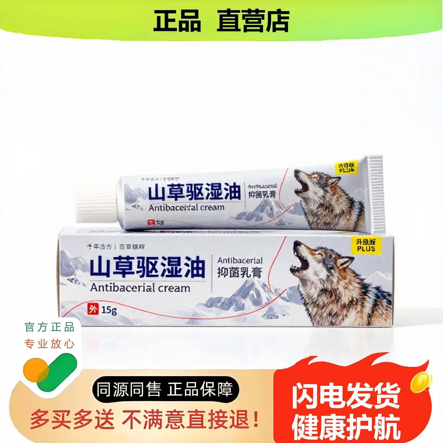 买1赠1山草驱湿油官方正品独家传承进口配方腰腿咽炎