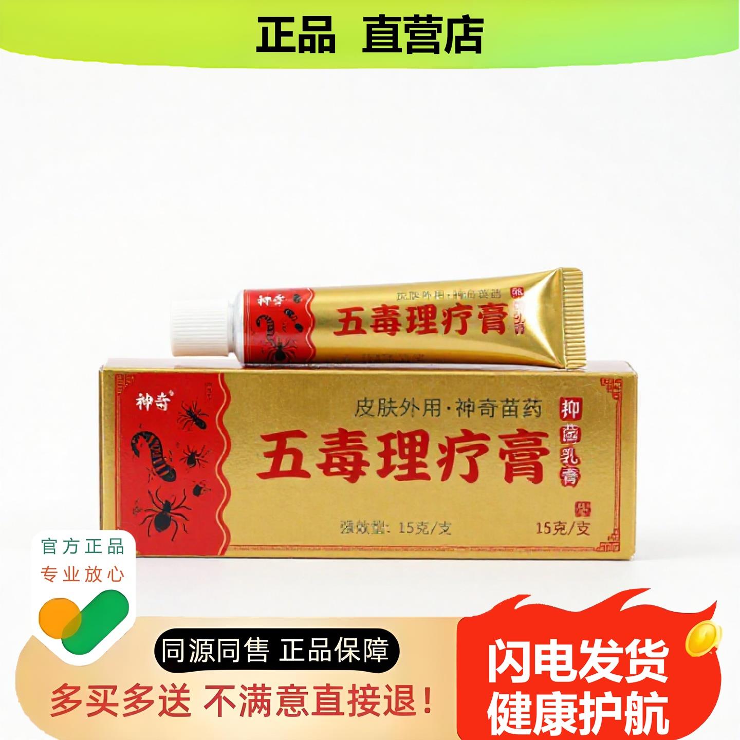 买1赠1五毒理疗膏官方正品止酸独家传承进口配方烧伤排毒
