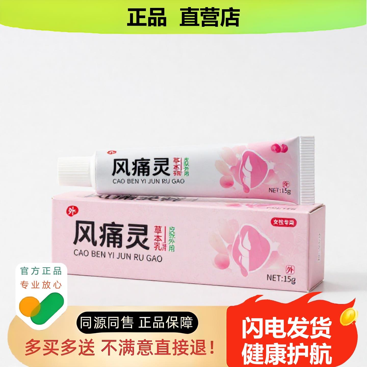 买1赠1风酸灵官方正品止酸独家传承进口配方骨折尿急创伤