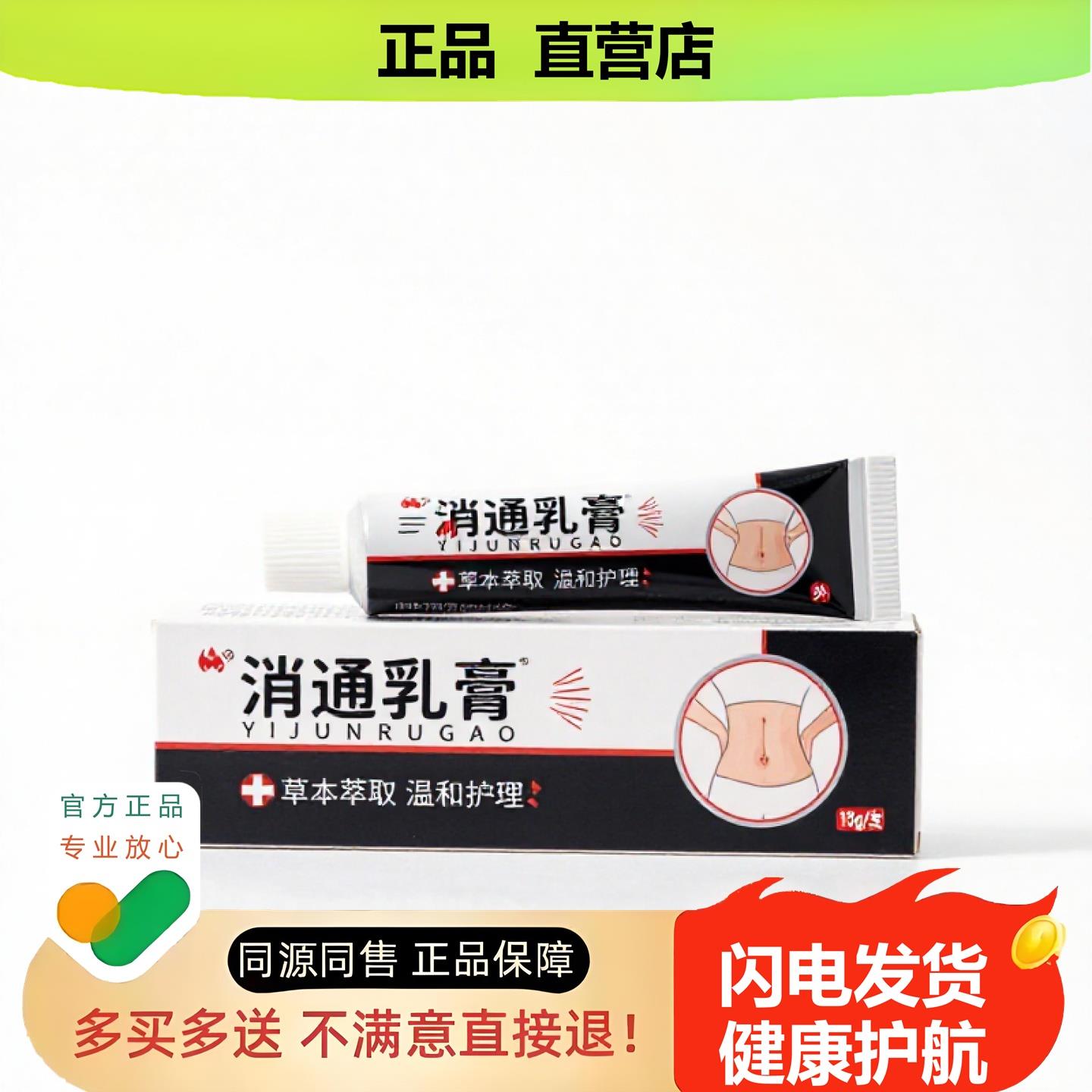 买1赠1消通乳膏官方正品止酸独家传承进口配方消酸滋润