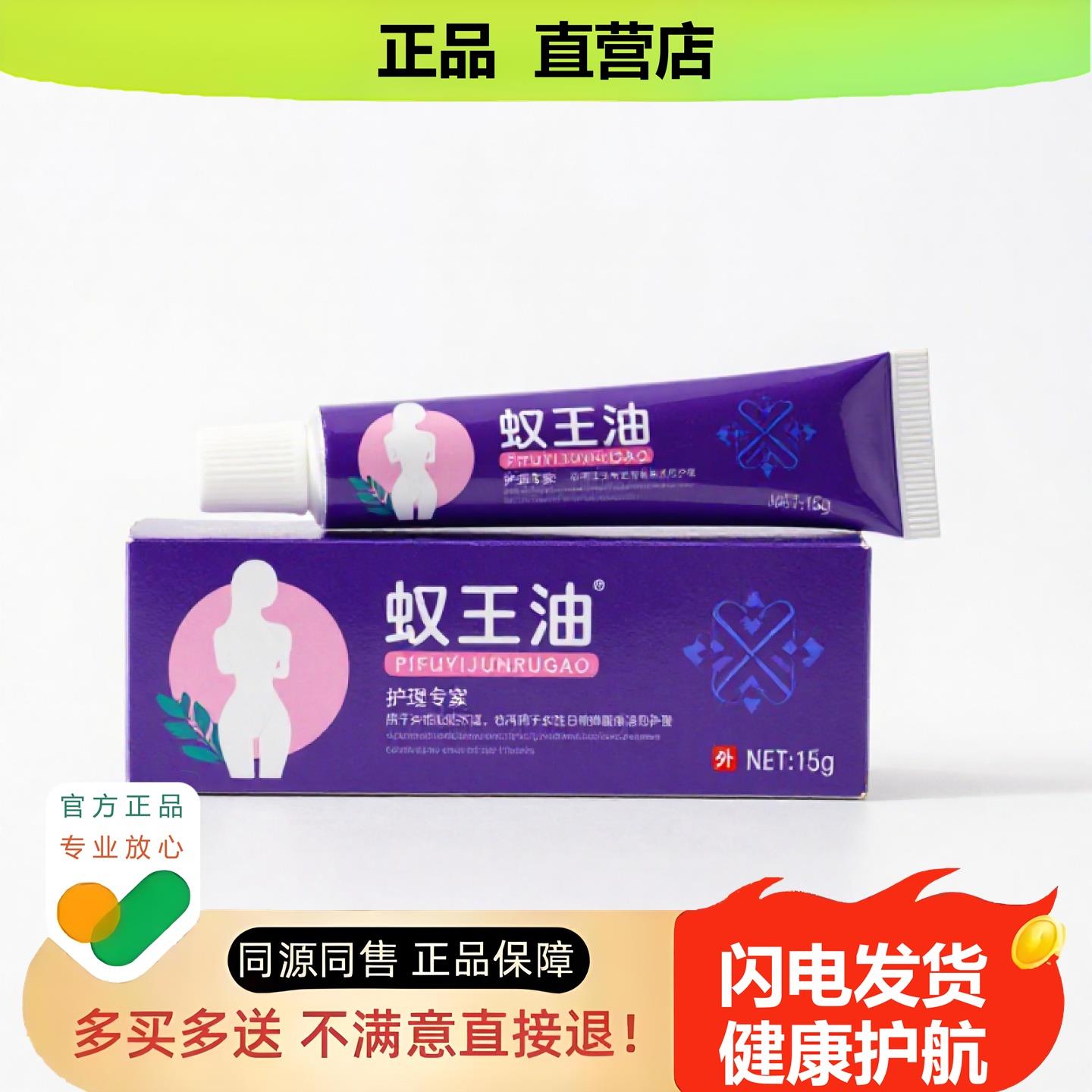 买1赠1蚁王油官方正品独家传承进口配方私密肛门滑膜