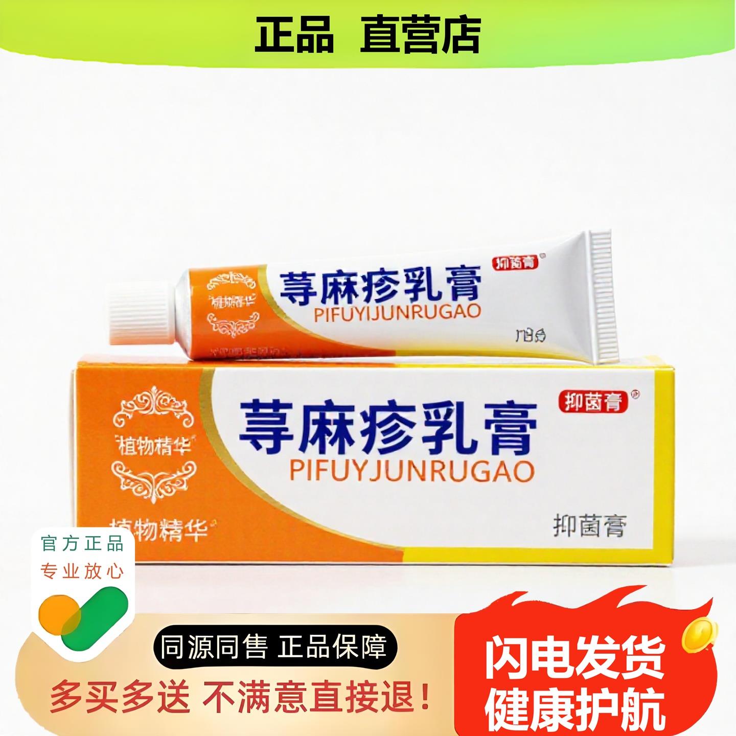 买1赠1肤敏红乳膏官方正品止酸独家传承进口配方创伤前列腺