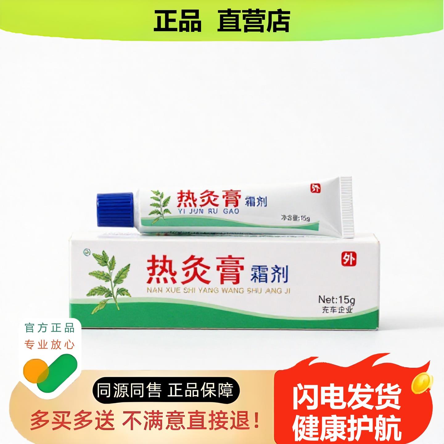 买1赠1热灸膏官方正品止酸独家传承进口配方解毒红血丝妇科