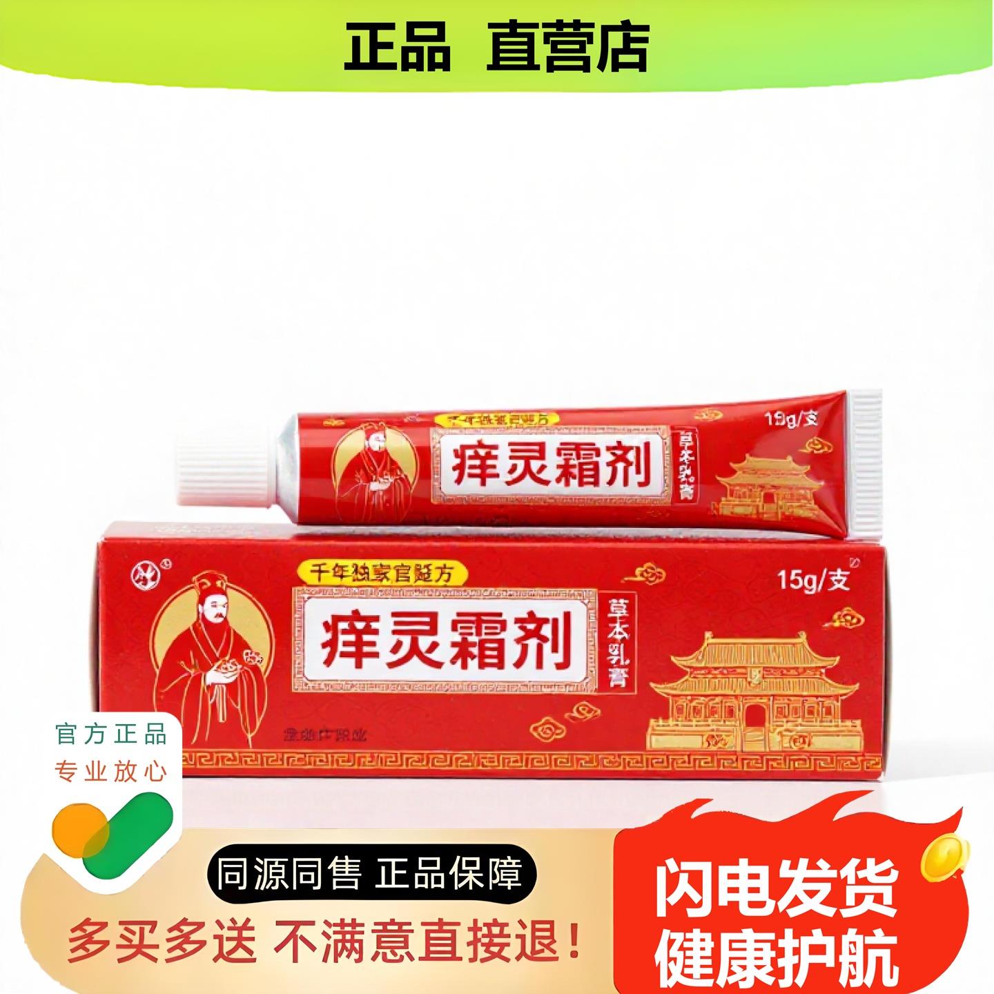 买1赠1灵霜剂官方正品止酸独家传承进口配方止咳固本清凉