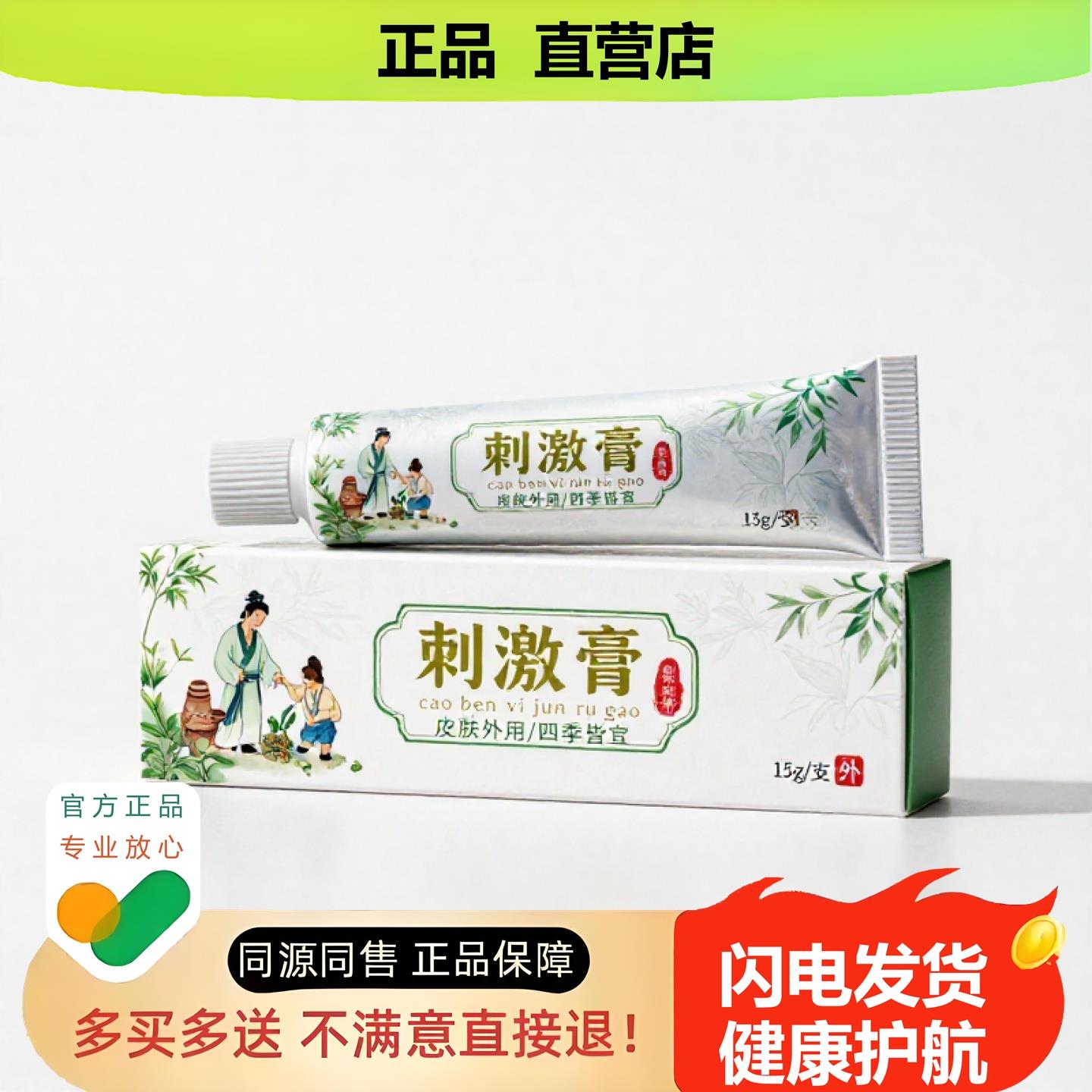 买1赠1刺激膏官方正品止酸独家传承进口配方外阴闭口驱蚊