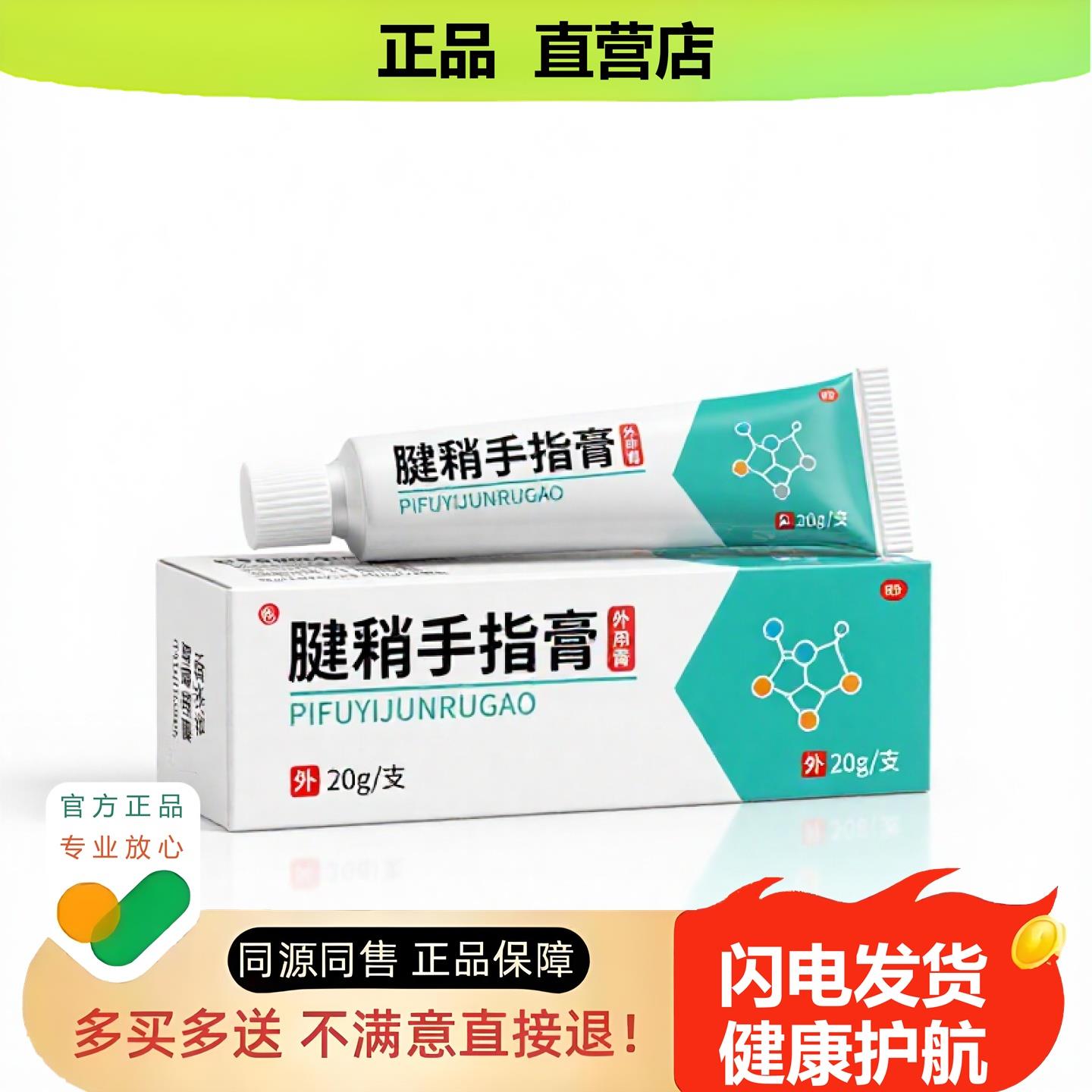 买1赠1腱鞘手指膏官方正品止酸独家传承进口配方粉刺清毒