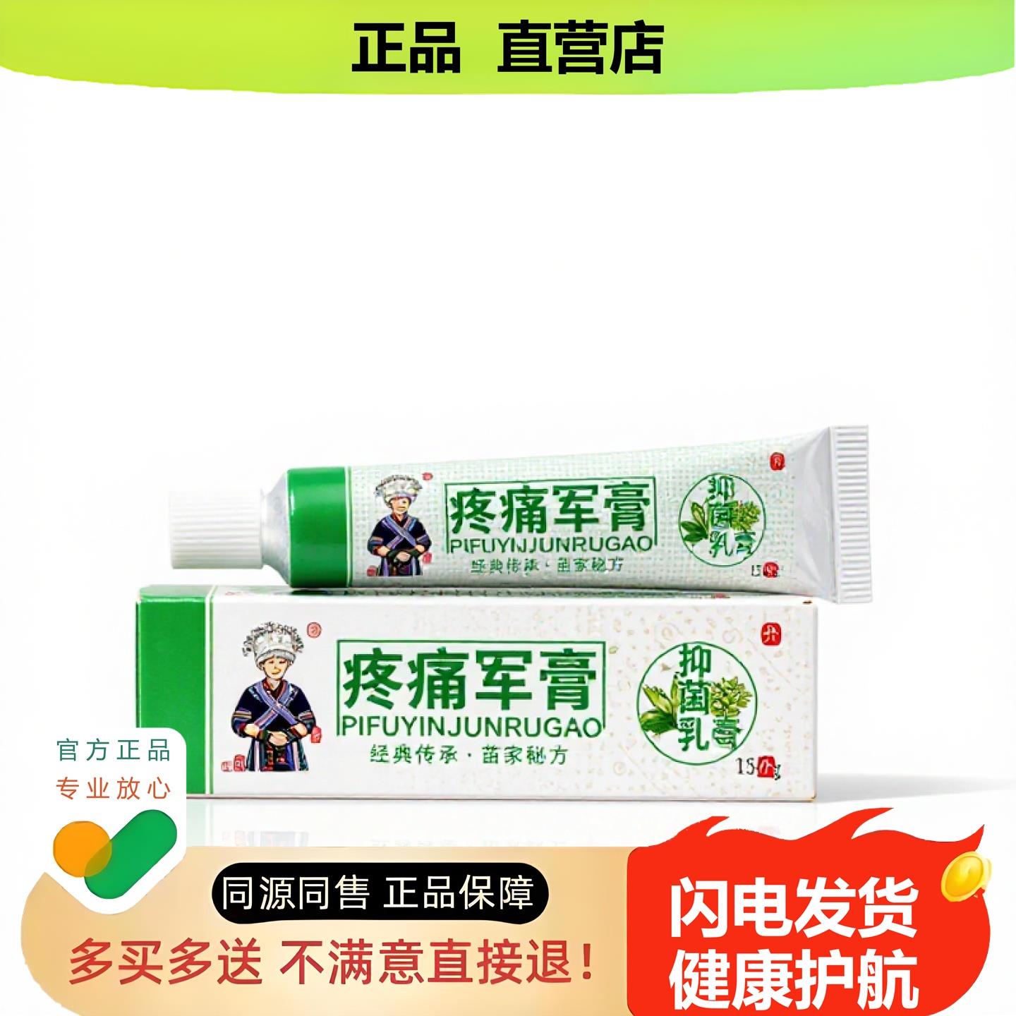 买1赠1疼酸军膏官方正品止酸独家传承进口配方固本湿毒违和