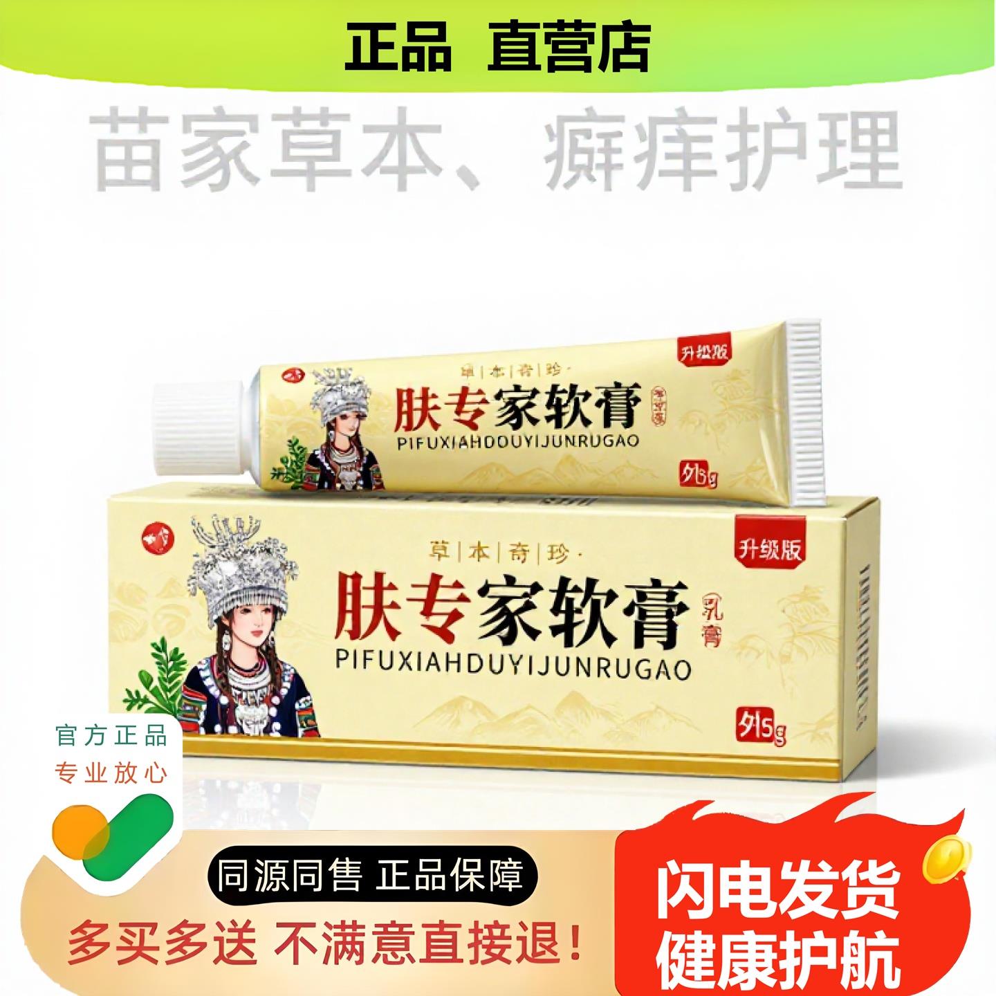 买1赠1肤专家软膏官方正品止酸独家传承进口配方妇科