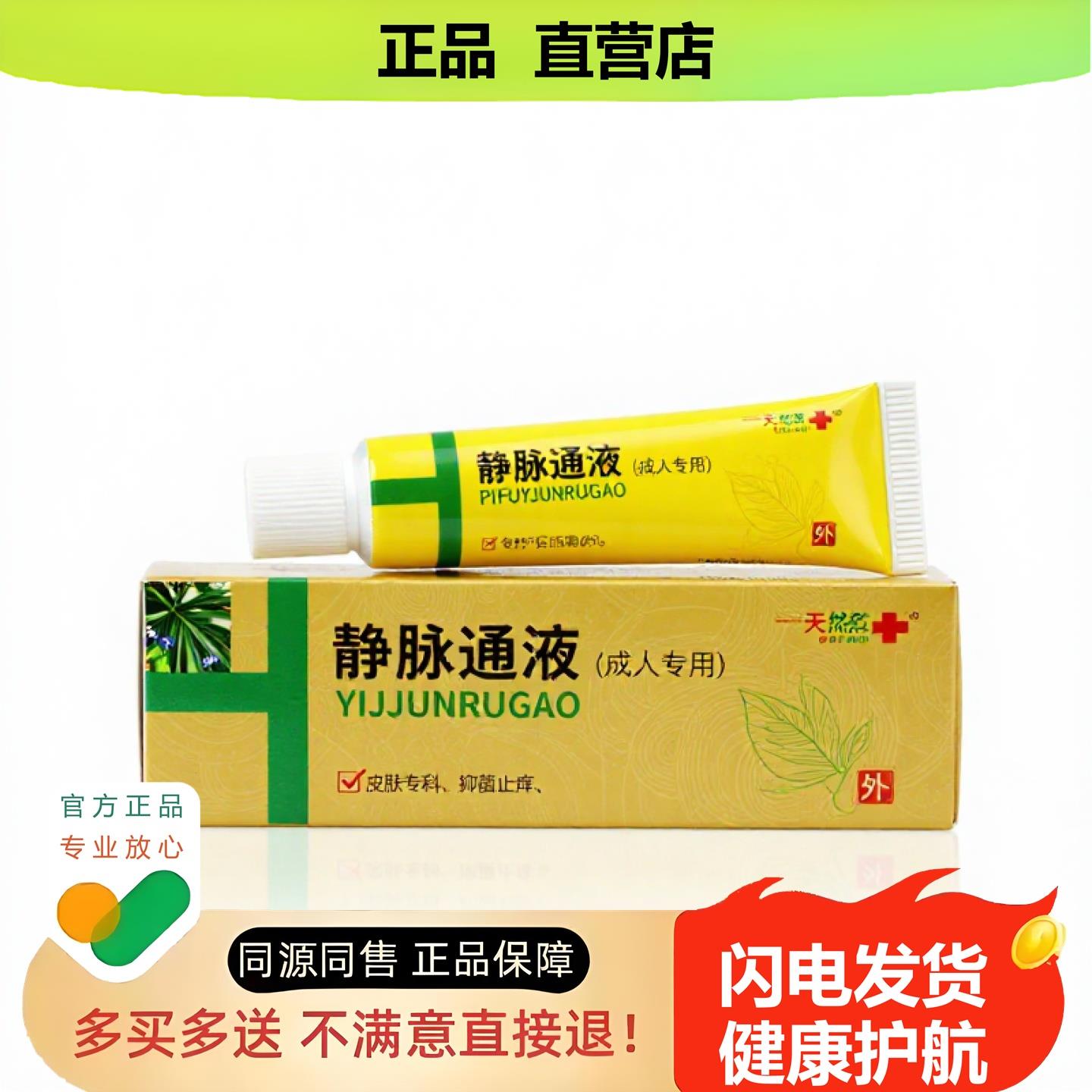 买1赠1静脉通液官方正品止酸独家传承进口配方清毒骨折暖胃