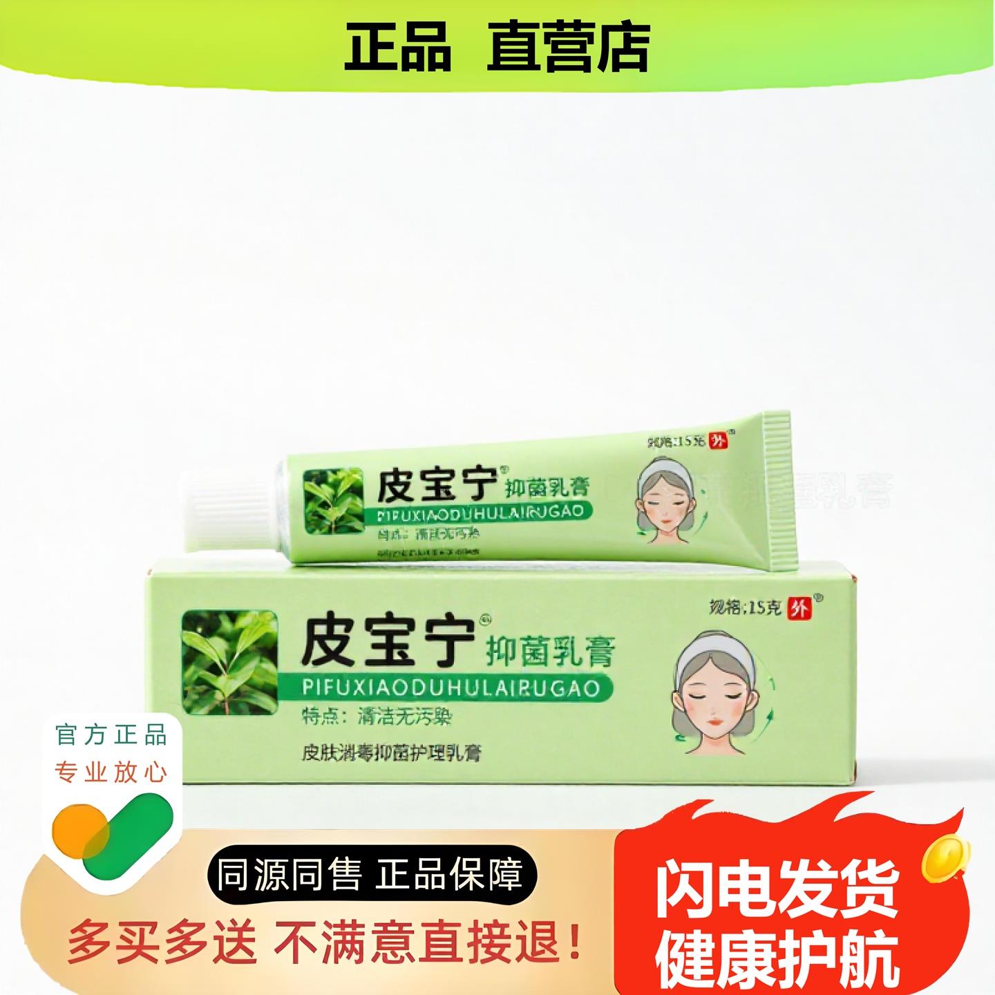 买1赠1皮宝宁官方正品独家传承进口配方闭口咳嗽私密