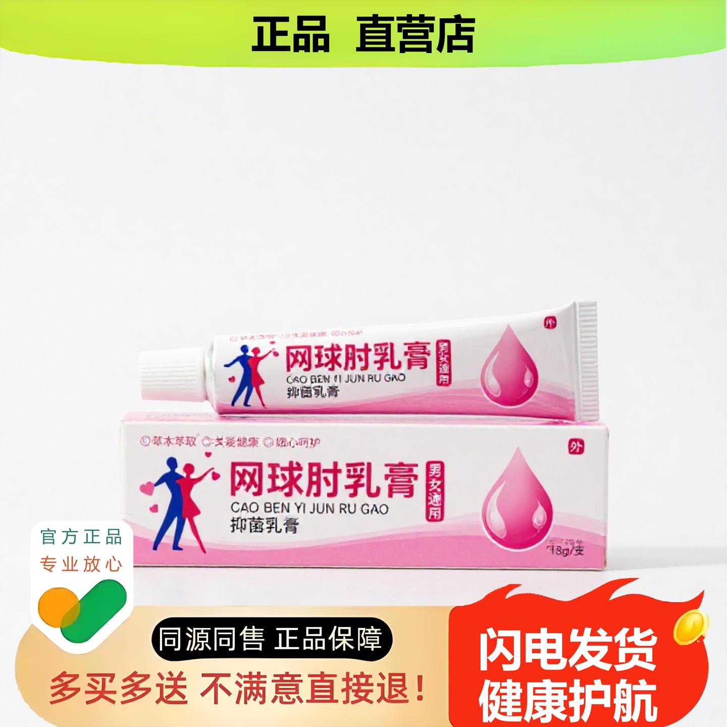 买1赠1网球肘乳膏官方正品止酸独家传承进口配方扭伤筋膜