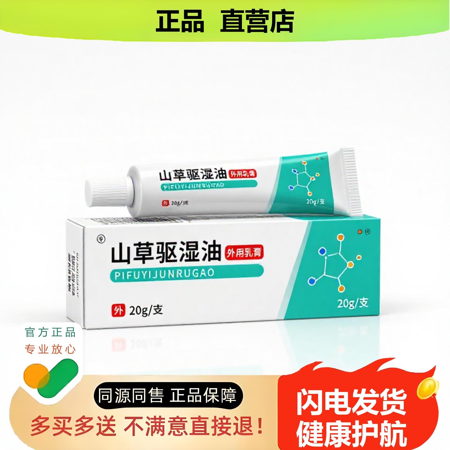 买1赠1山草驱湿油官方正品独家传承进口配方止咳头痛