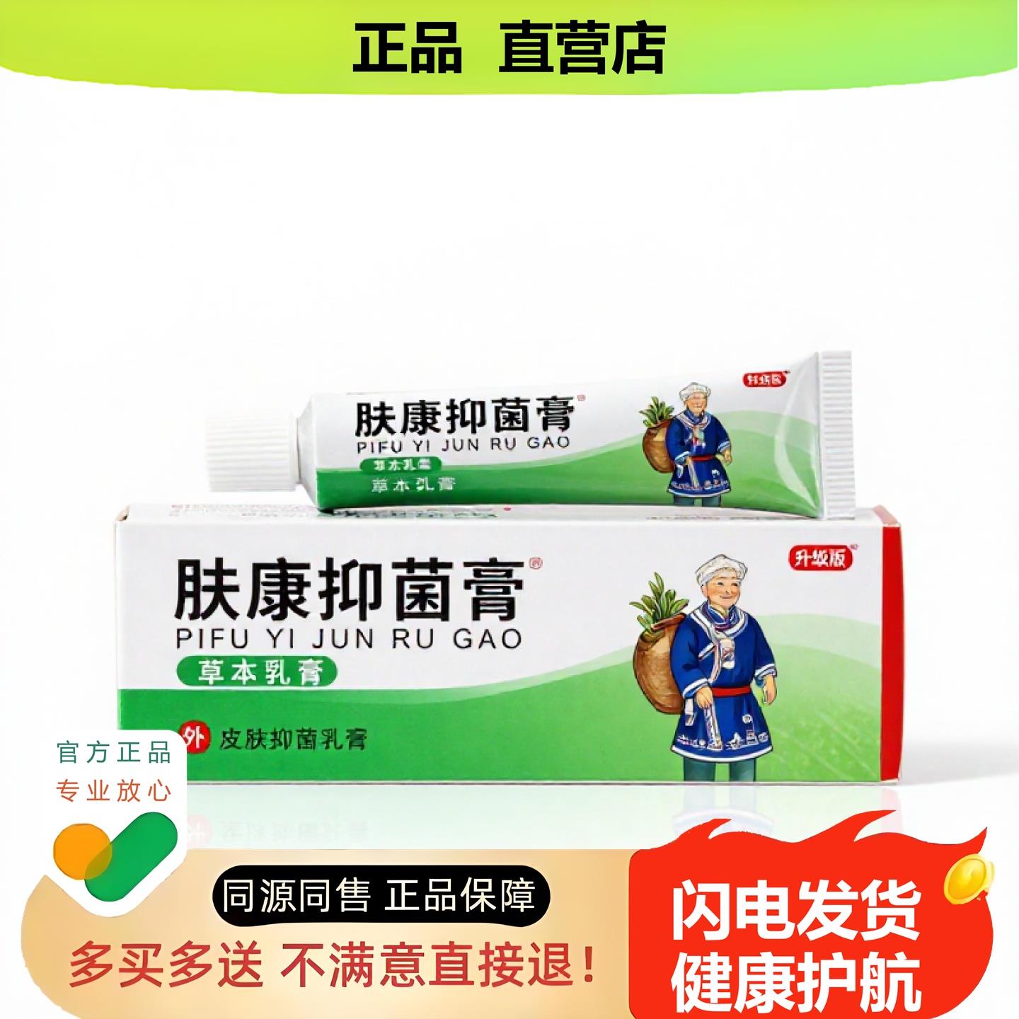 买1赠1肤康膏官方正品止酸独家传承进口配方止血清热