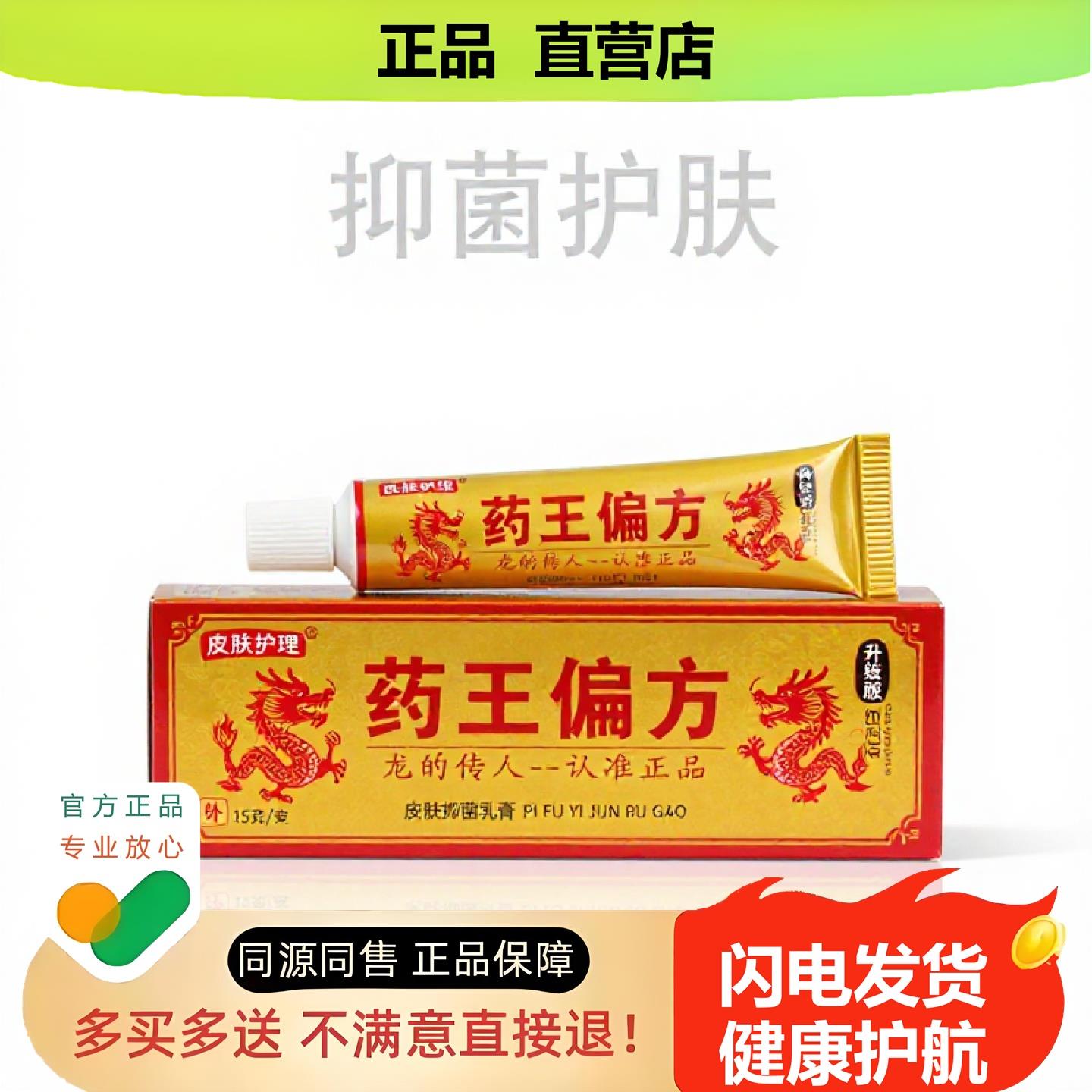 买1赠1药王偏方官方正品止酸独家传承进口配方咳嗽疝气肩周
