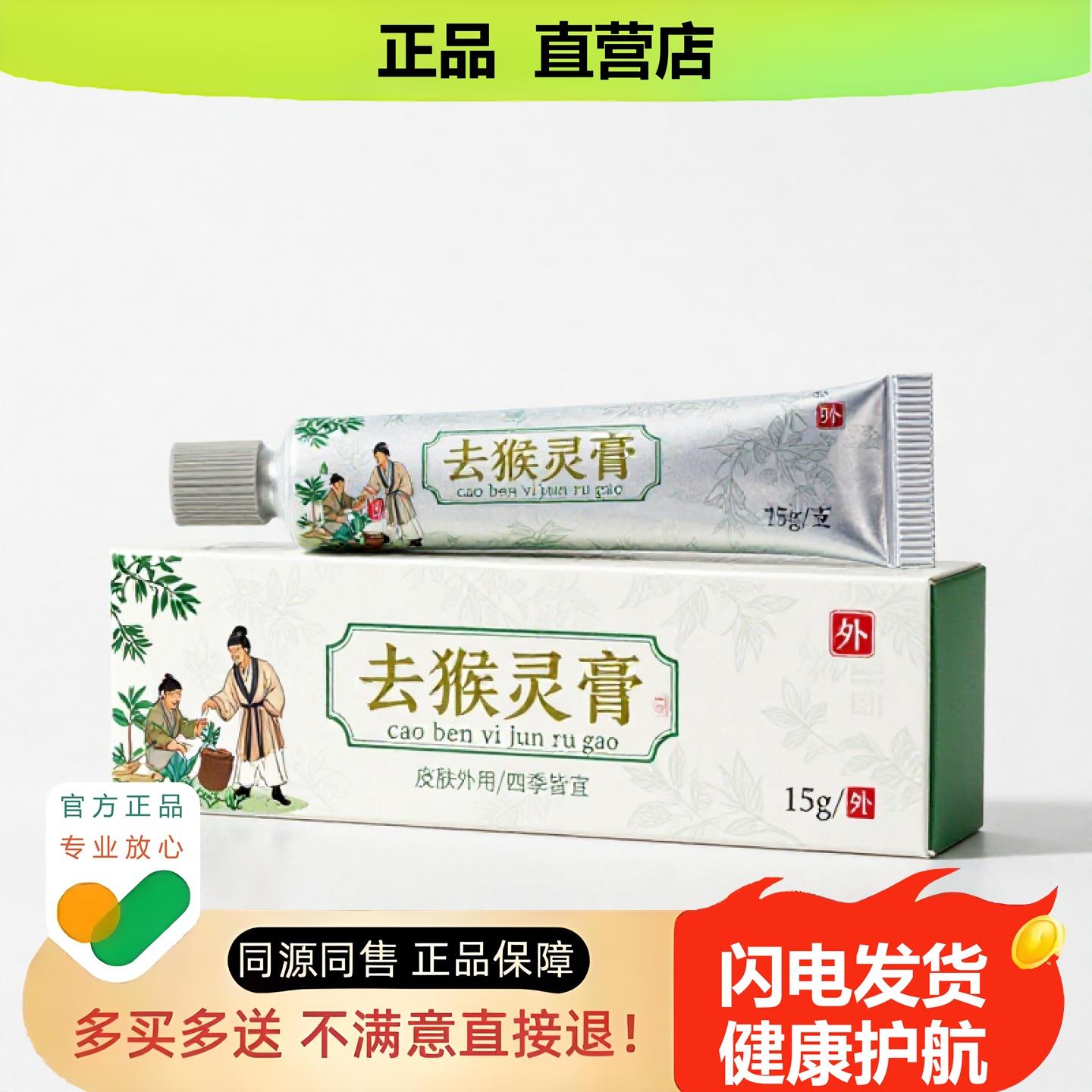 买1赠1灵膏官方正品止酸独家传承进口配方驱蚊防脱粉刺