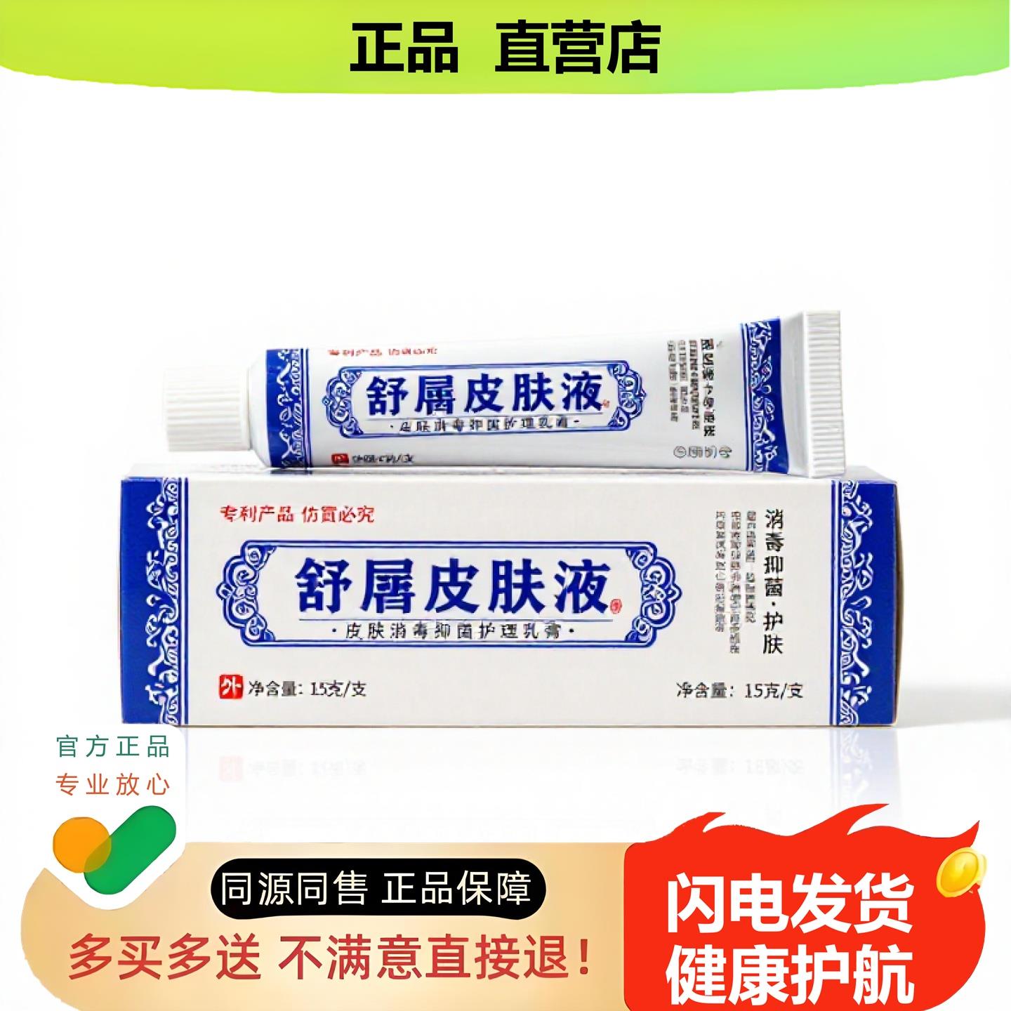 买1赠1舒履皮肤液官方正品独家传承进口配方防脱排毒