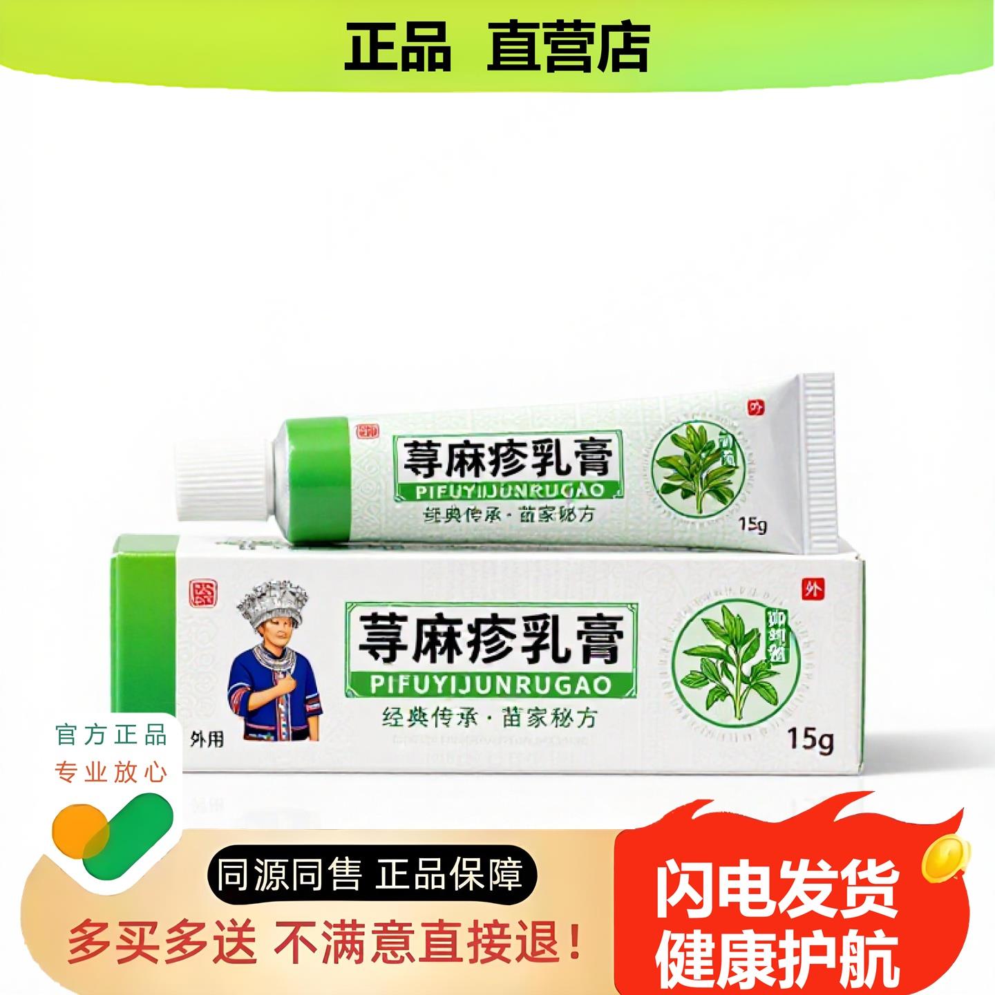买1赠1肤敏红乳膏官方正品止酸独家传承进口配方香体跌打