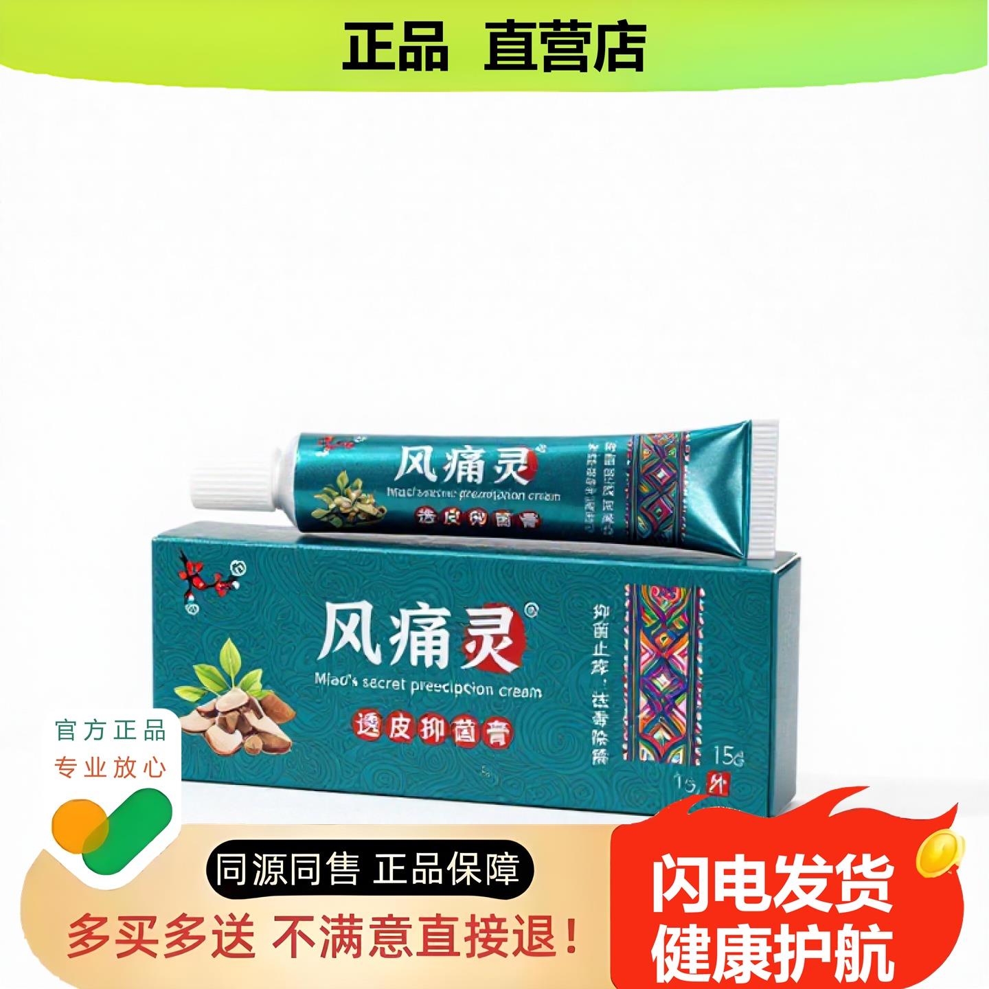 买1赠1风酸灵官方正品止酸独家传承进口配方骨折脚汗净护