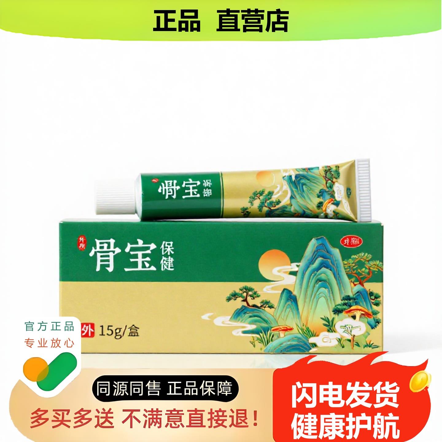买1赠1骨宝官方正品止酸独家传承进口配方止血骨刺半月板