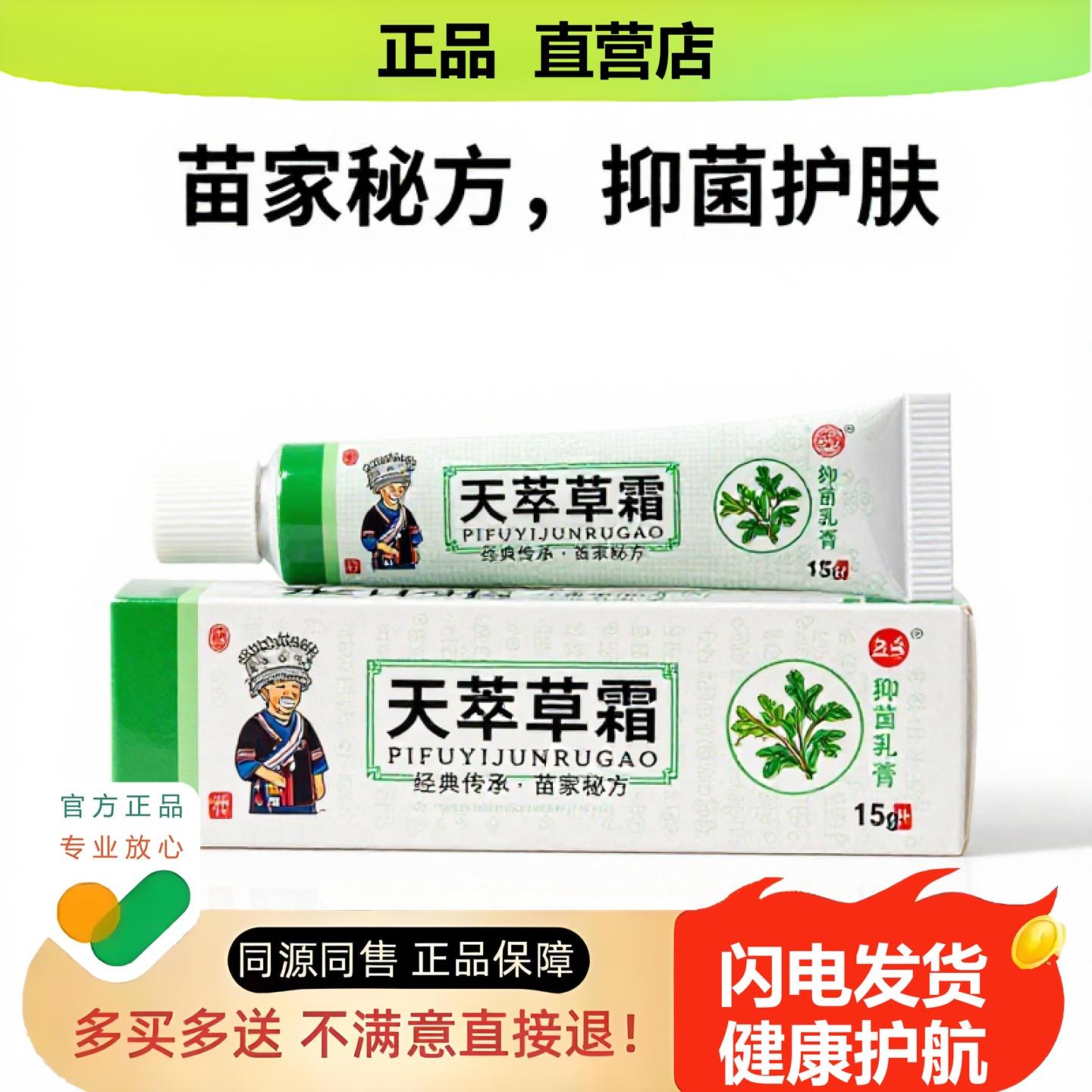 买1赠1天萃草霜官方正品独家传承进口配方醒脑化瘀拉伤图片