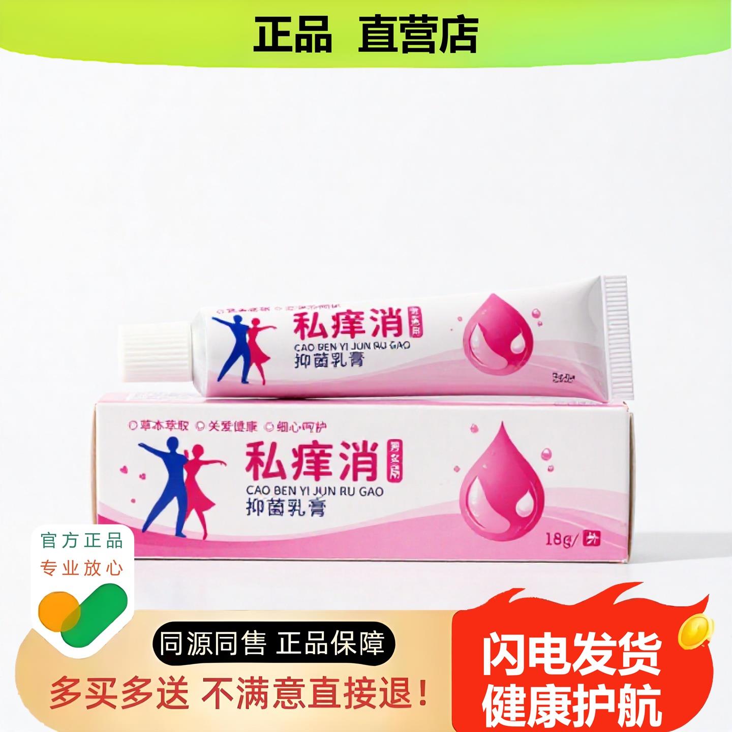 买1赠1私消官方正品止酸独家传承进口配方肛周白斑同风