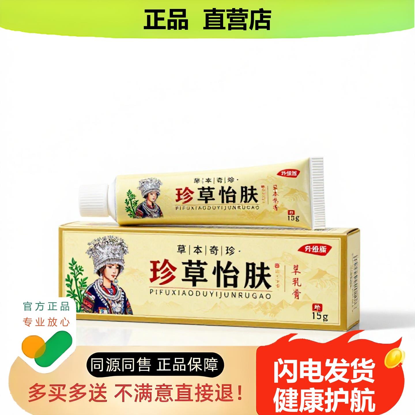 买1赠1珍草怡肤官方正品止酸独家传承进口配方筋膜颈椎防裂