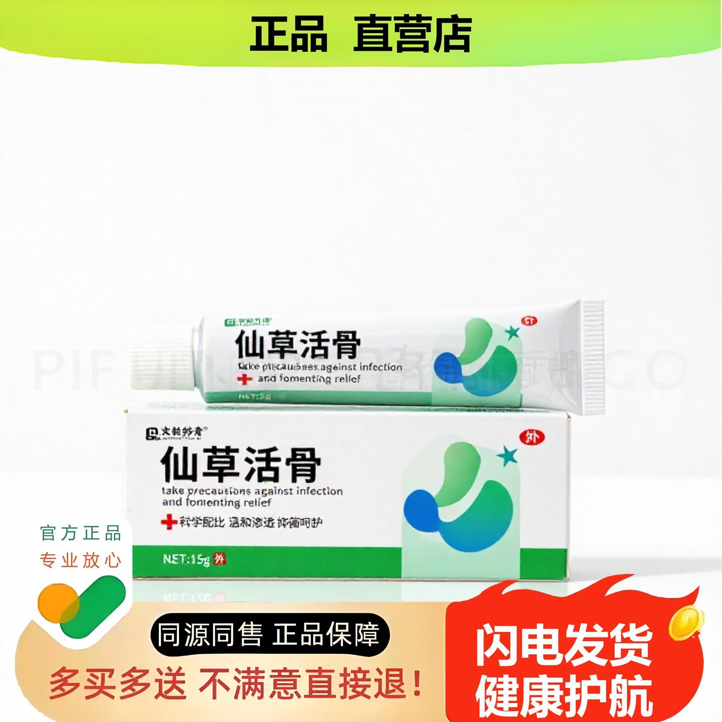 买1赠1仙草活骨官方正品止酸独家传承进口配方乳腺流涕