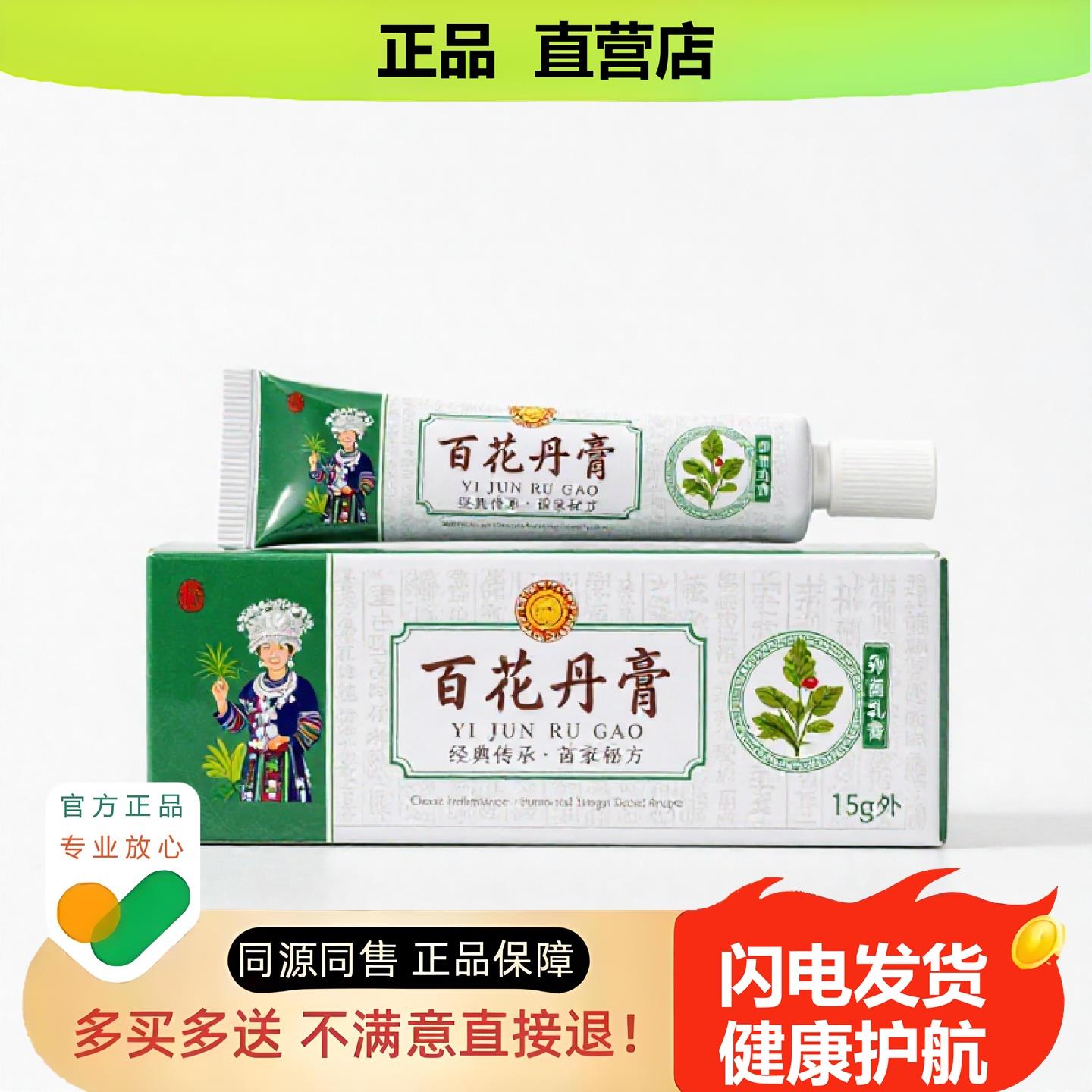 买1赠1百花丹膏官方正品止酸独家传承进口配方水泡晕车