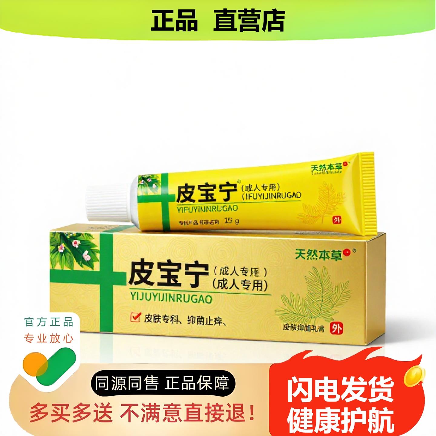 买1赠1皮宝宁官方正品独家传承进口配方脚臭咽喉灰甲