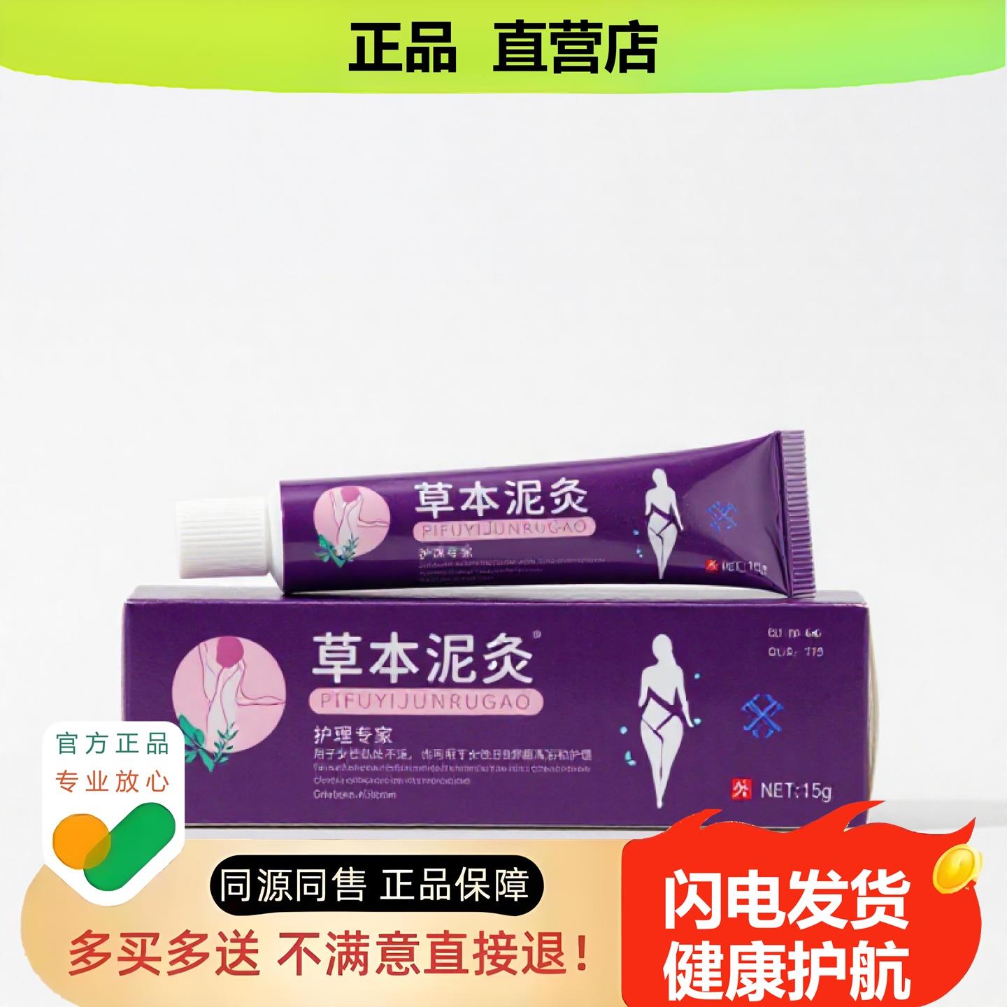 买1赠1草本泥灸官方正品止酸独家传承进口配方干裂裂净护透骨