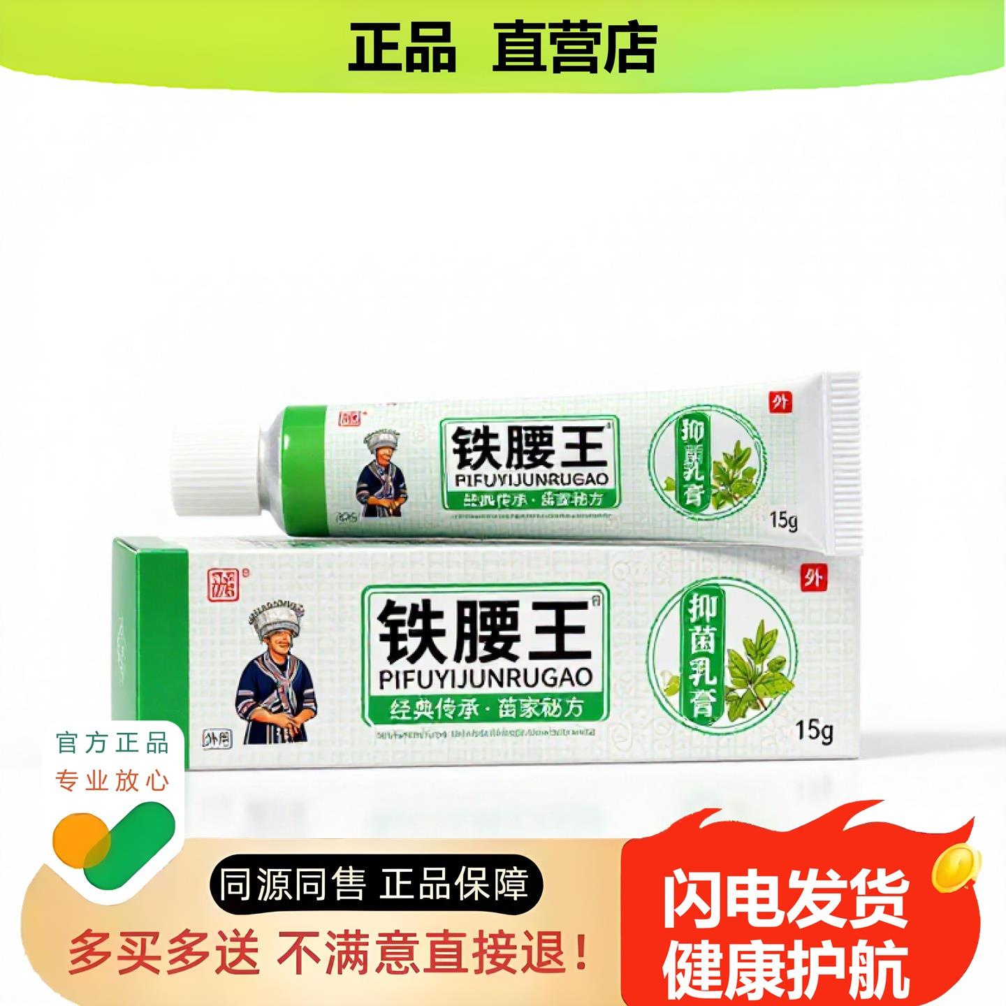 买1赠1铁腰王官方正品止酸独家传承进口配方干裂裂颈椎