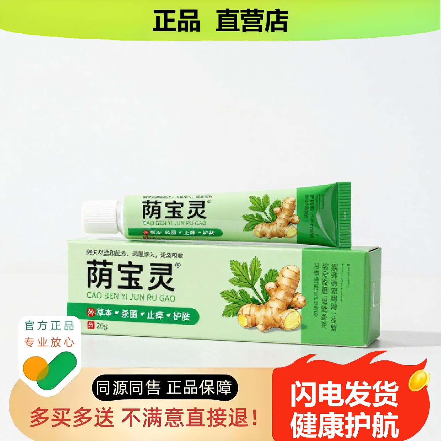 买1赠1荫宝灵官方正品止酸独家传承进口配方皮下脂肪损伤