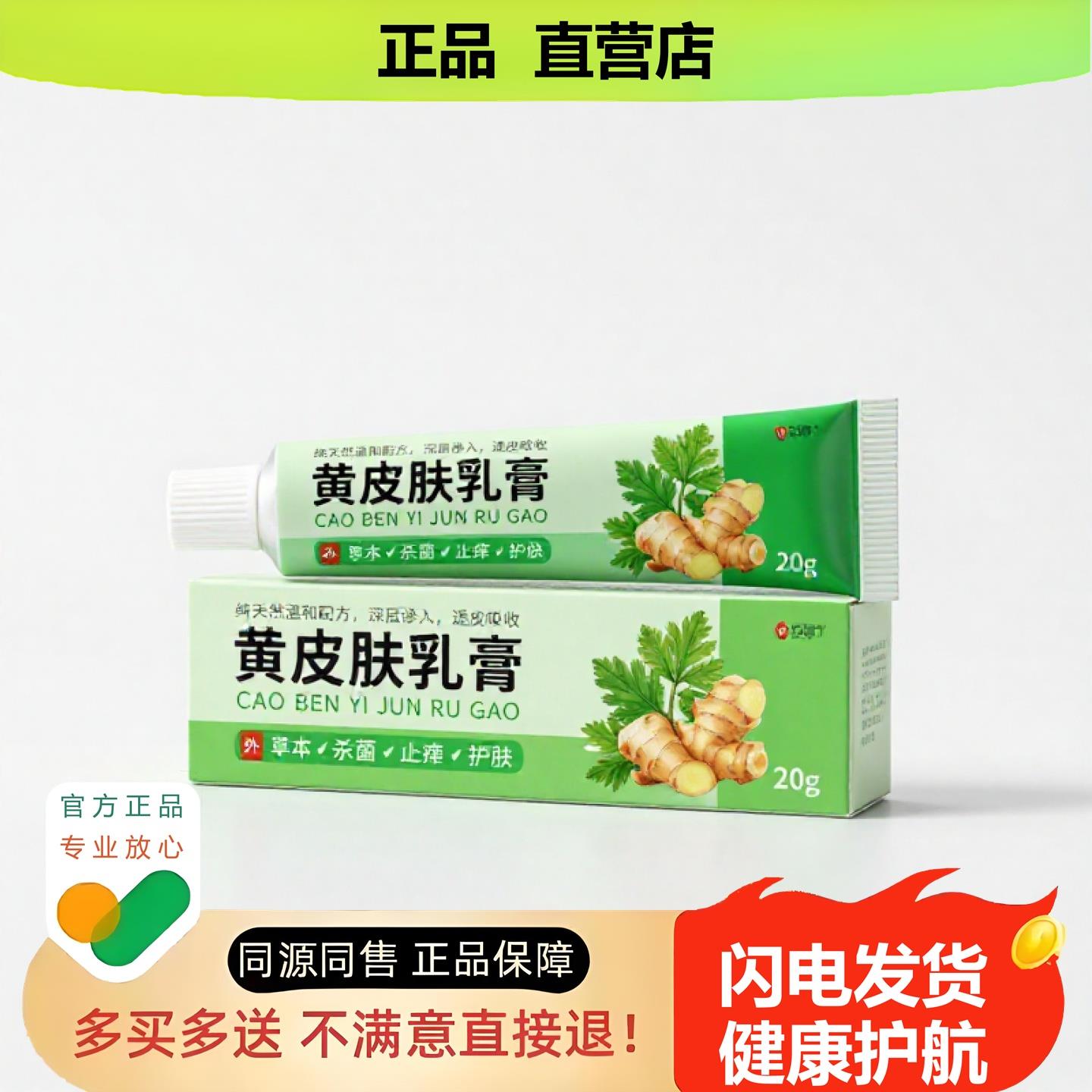 买1赠1黄皮肤乳膏官方正品止酸独家传承进口配方净护缓解