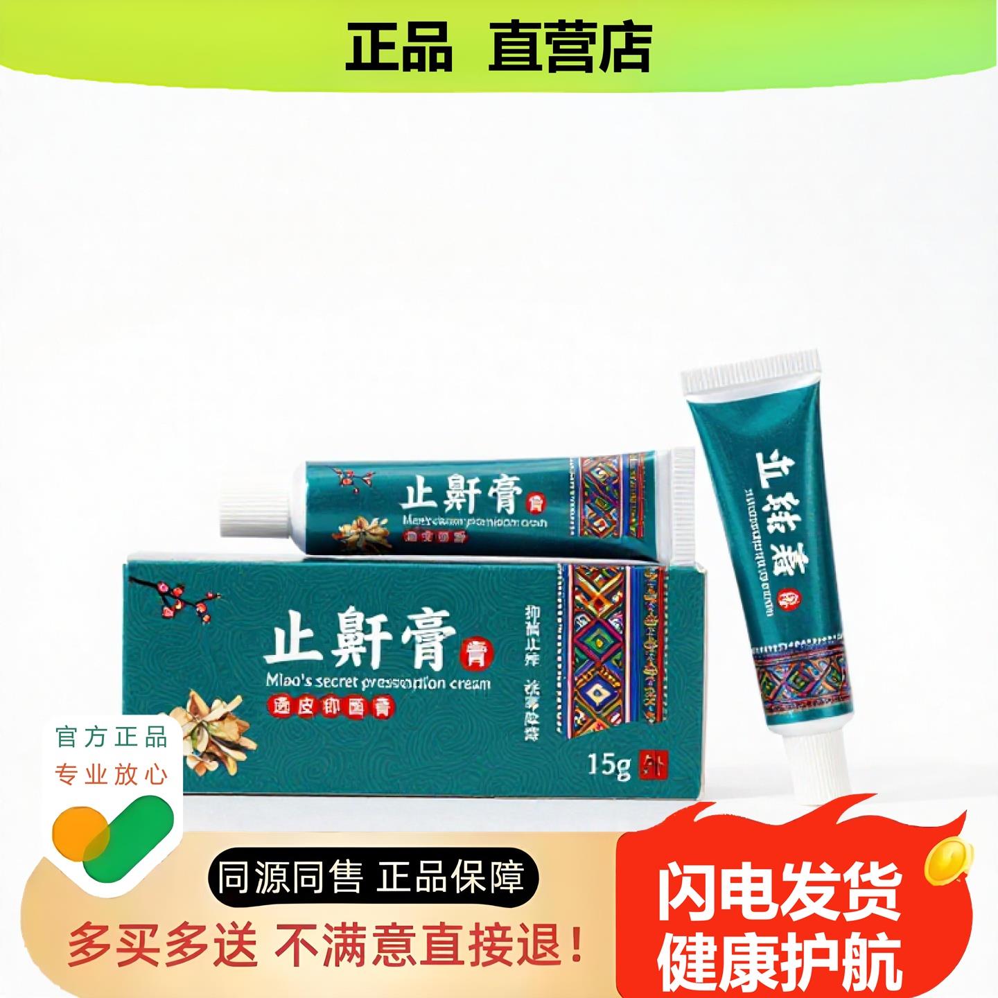 买1赠1止鼾膏官方正品止酸独家传承进口配方通气